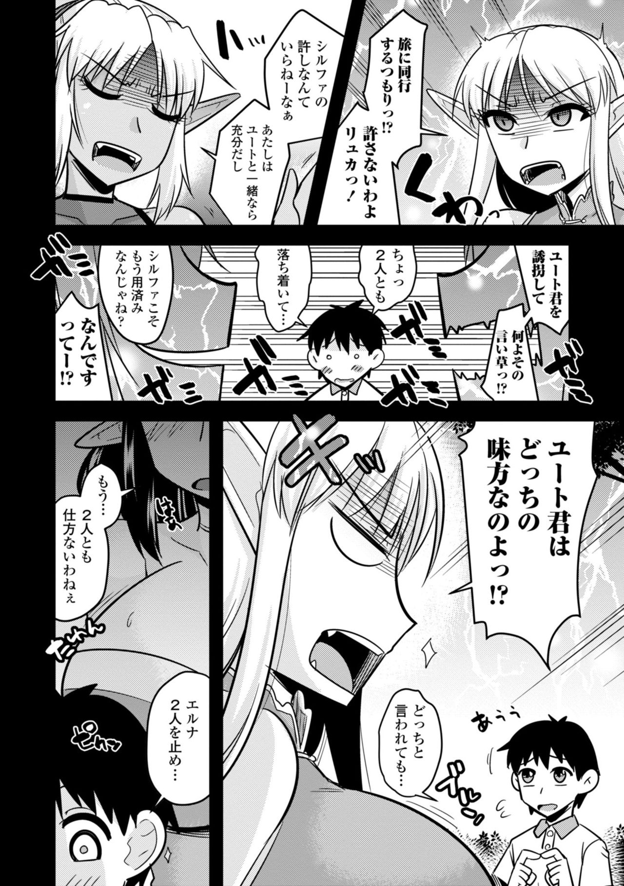 [神宮小川] 爆乳エルフと異世界性活 [DL版]