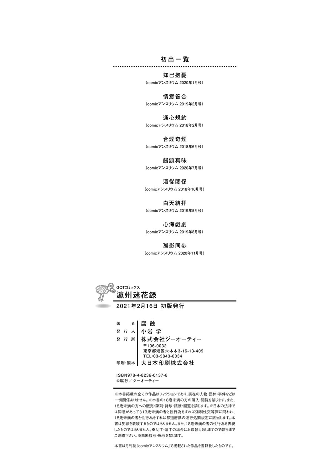 [腐蝕] 瀛州迷花録 [DL版]