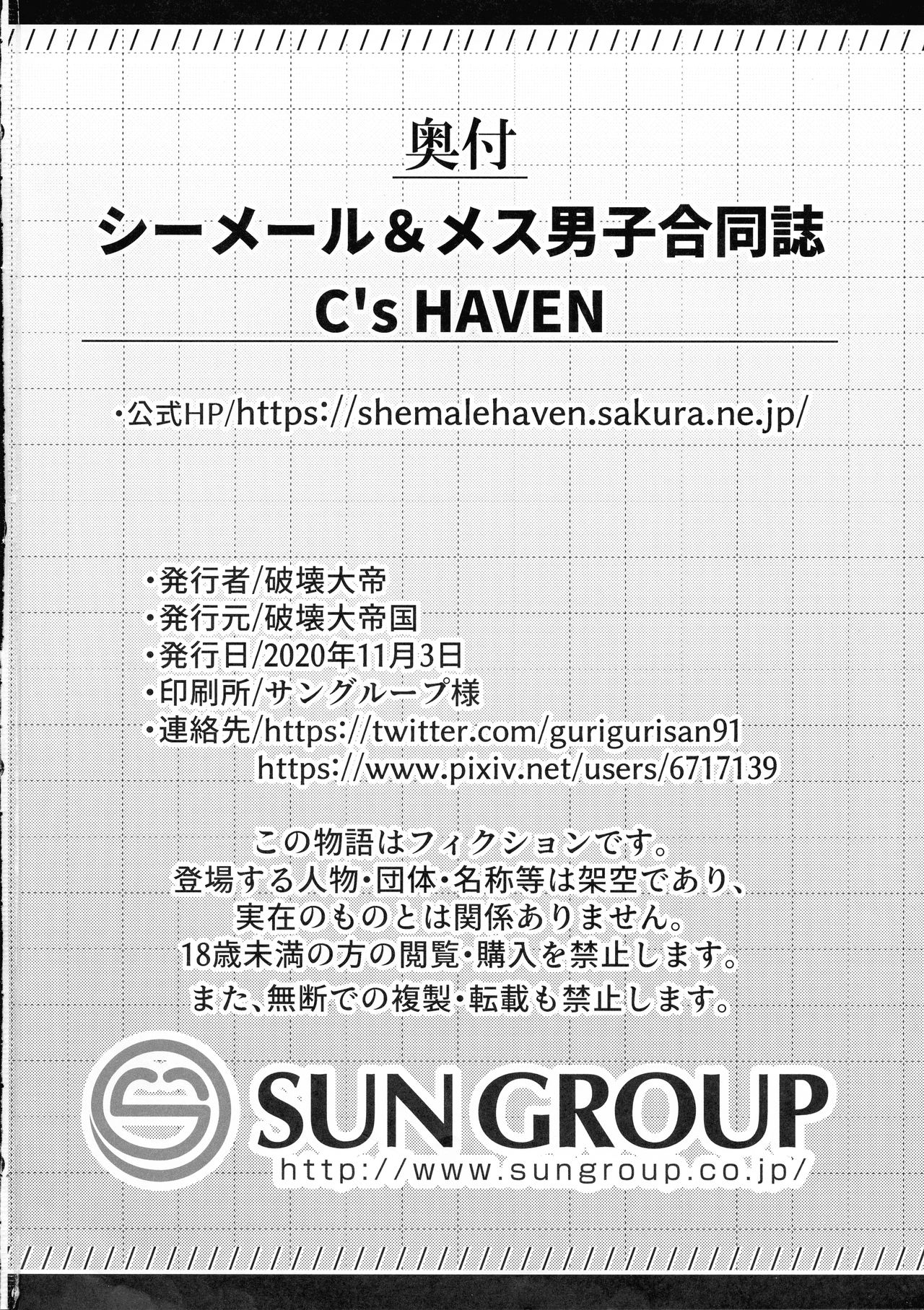 (ふたけっと16.5) [破壊大帝国 (よろず)] シーメール&メス男子合同誌 SHEMALE C 's HAVEN