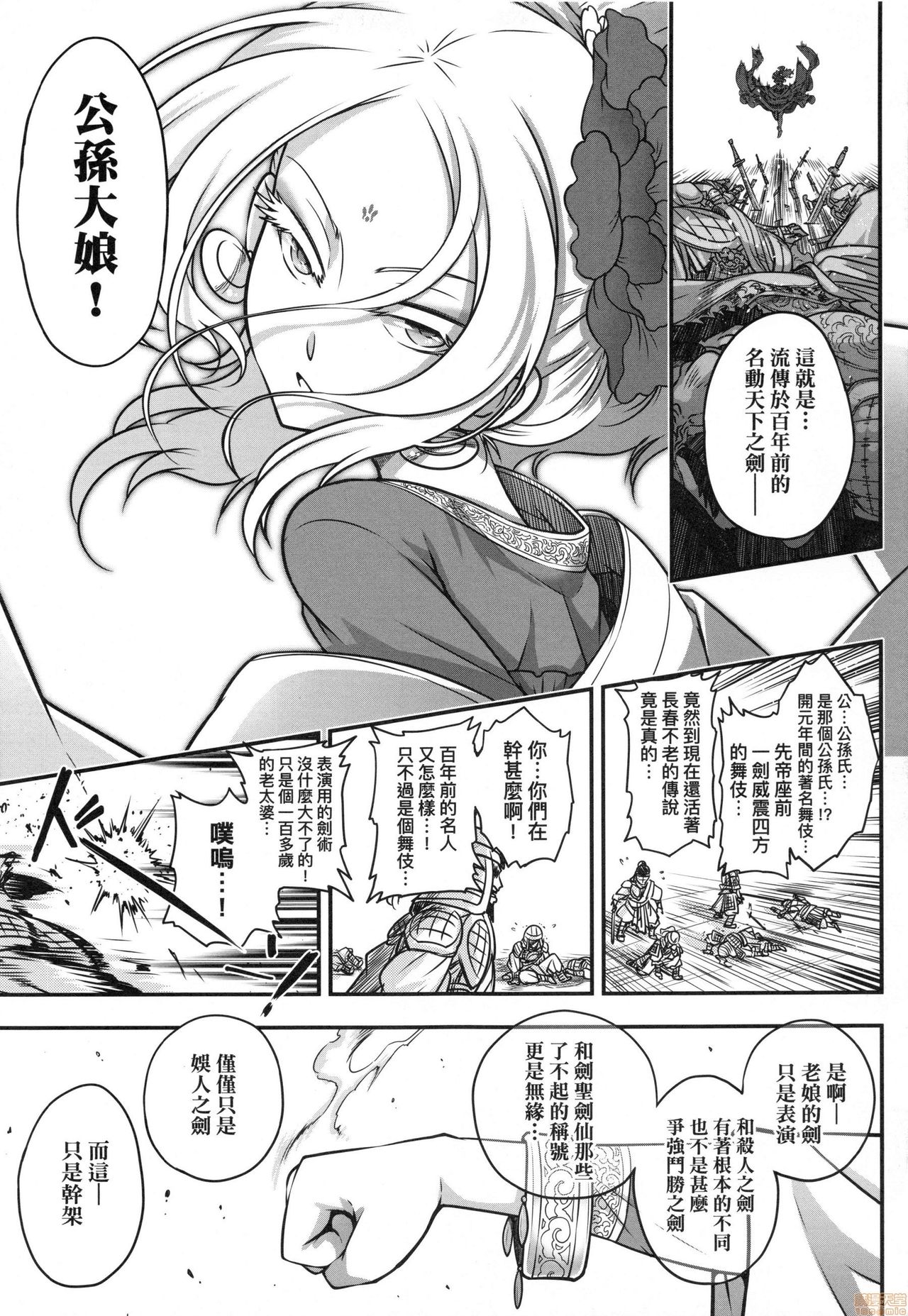 [黒青郎君] 永世流転 [中国翻訳] [無修正]