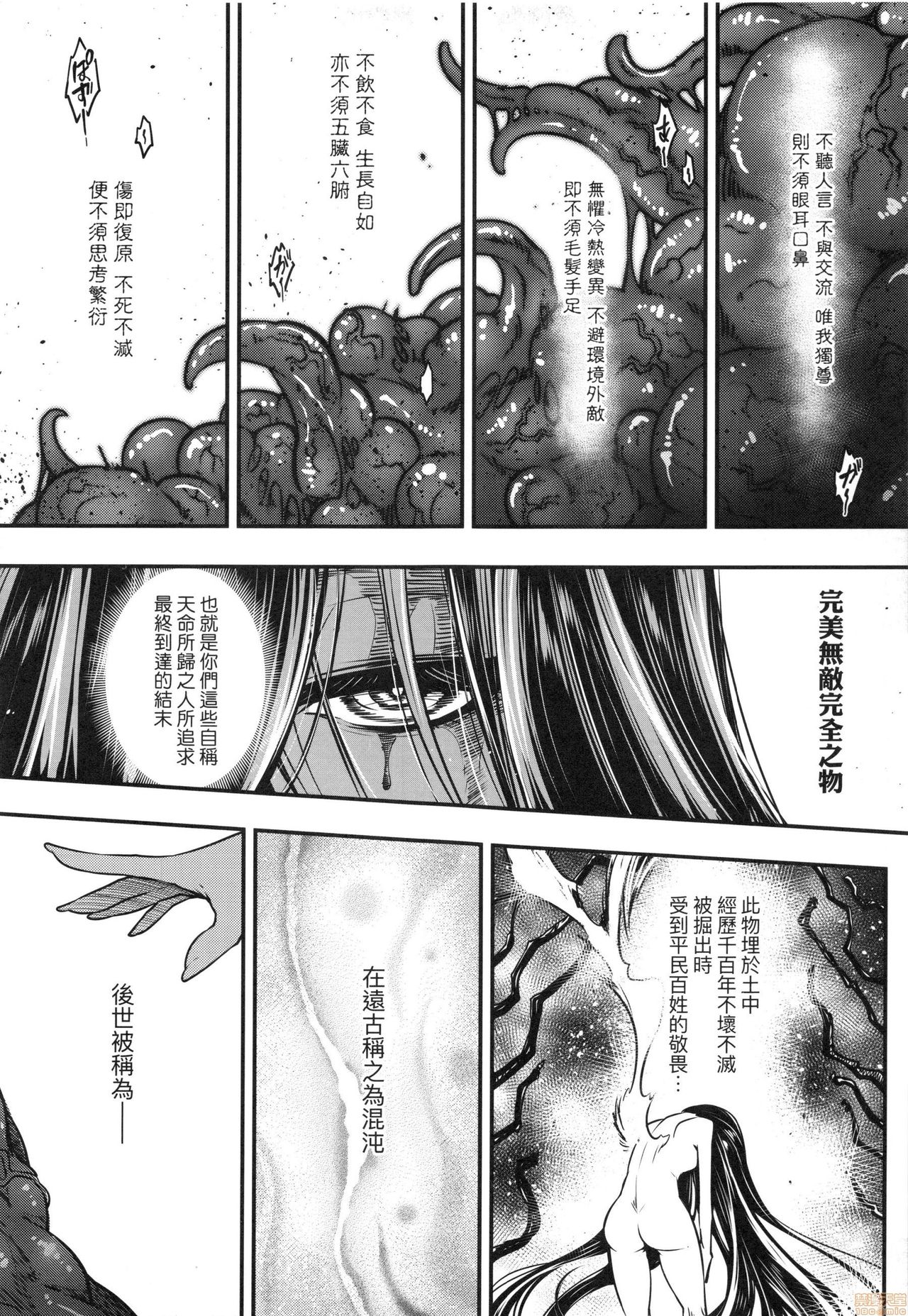 [黒青郎君] 永世流転 [中国翻訳] [無修正]