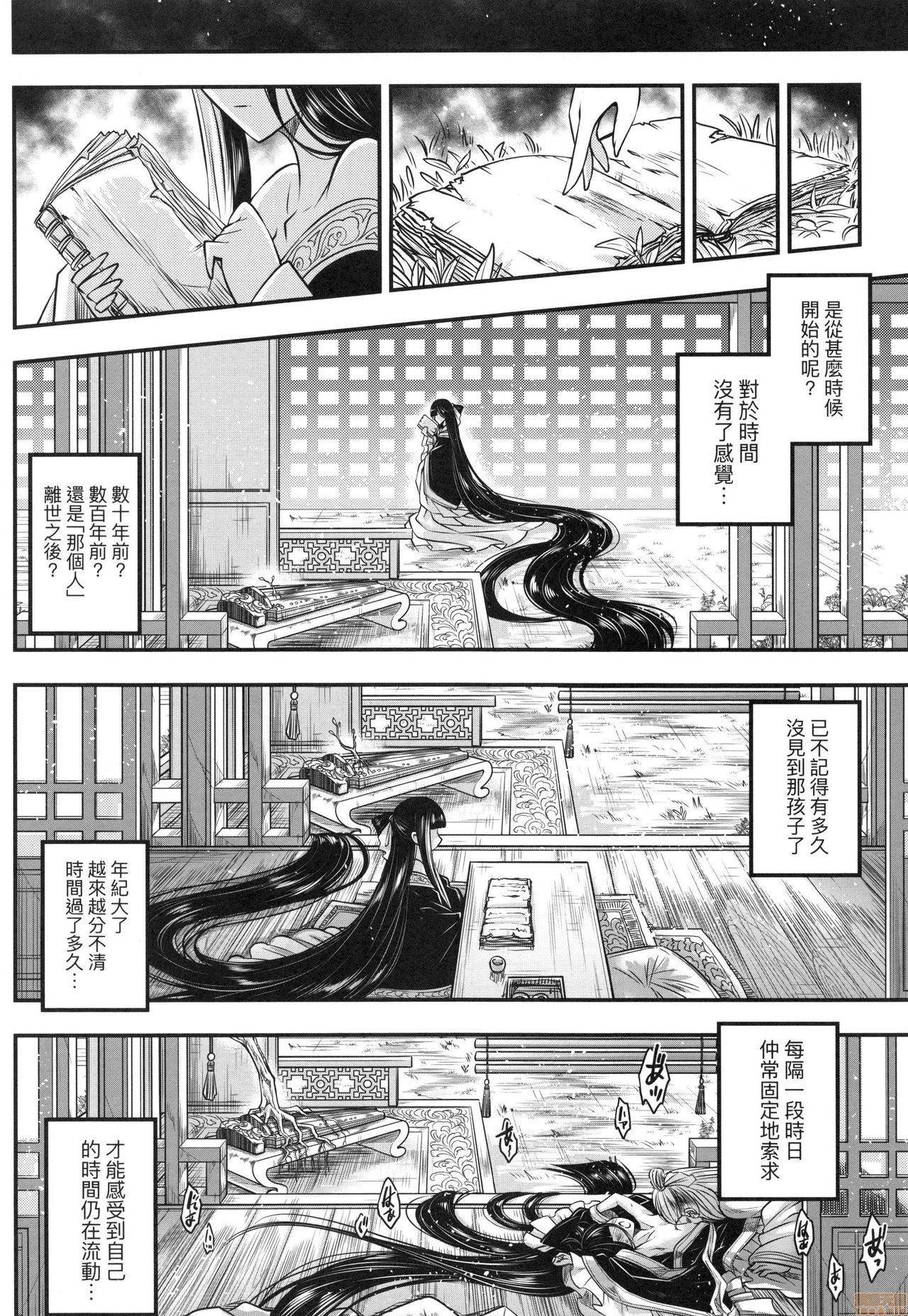 [黒青郎君] 永世流転 [中国翻訳] [無修正]