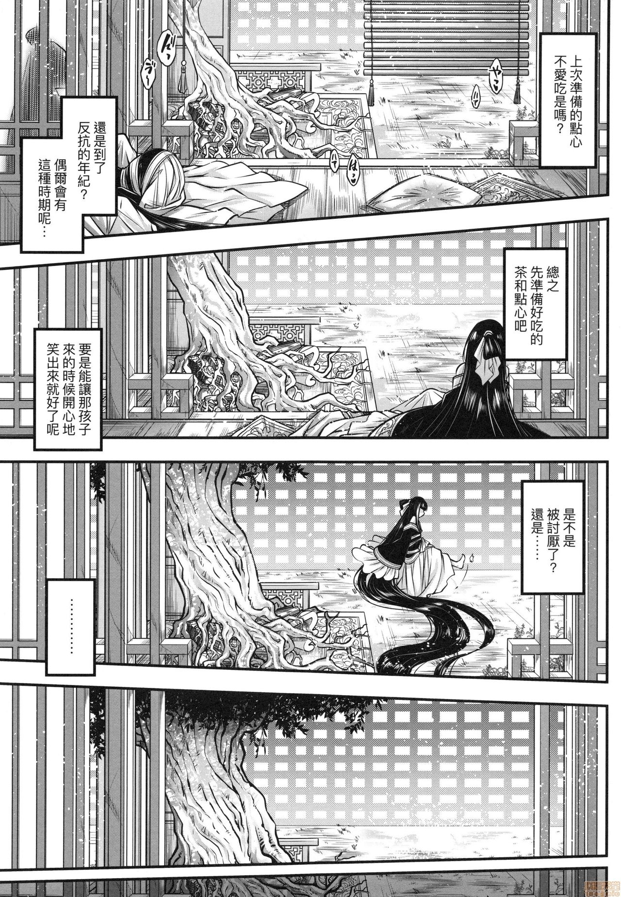 [黒青郎君] 永世流転 [中国翻訳] [無修正]