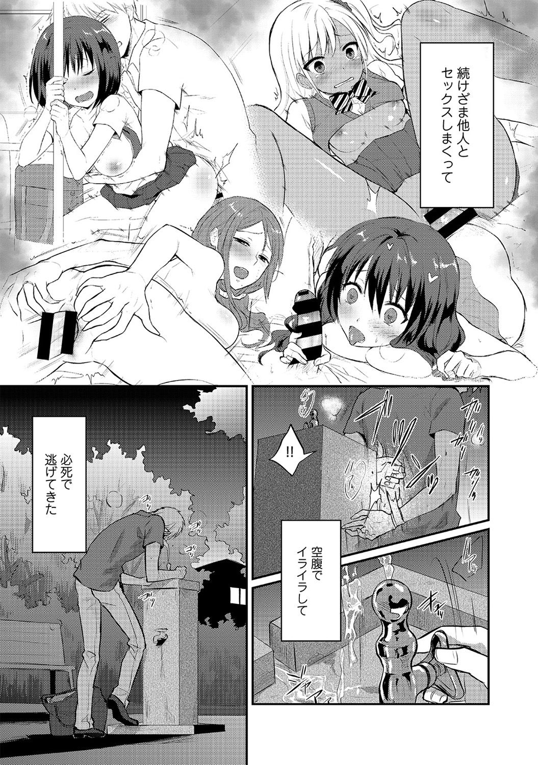 [粉織] 絶食系男子、性欲を知る 第1-32話