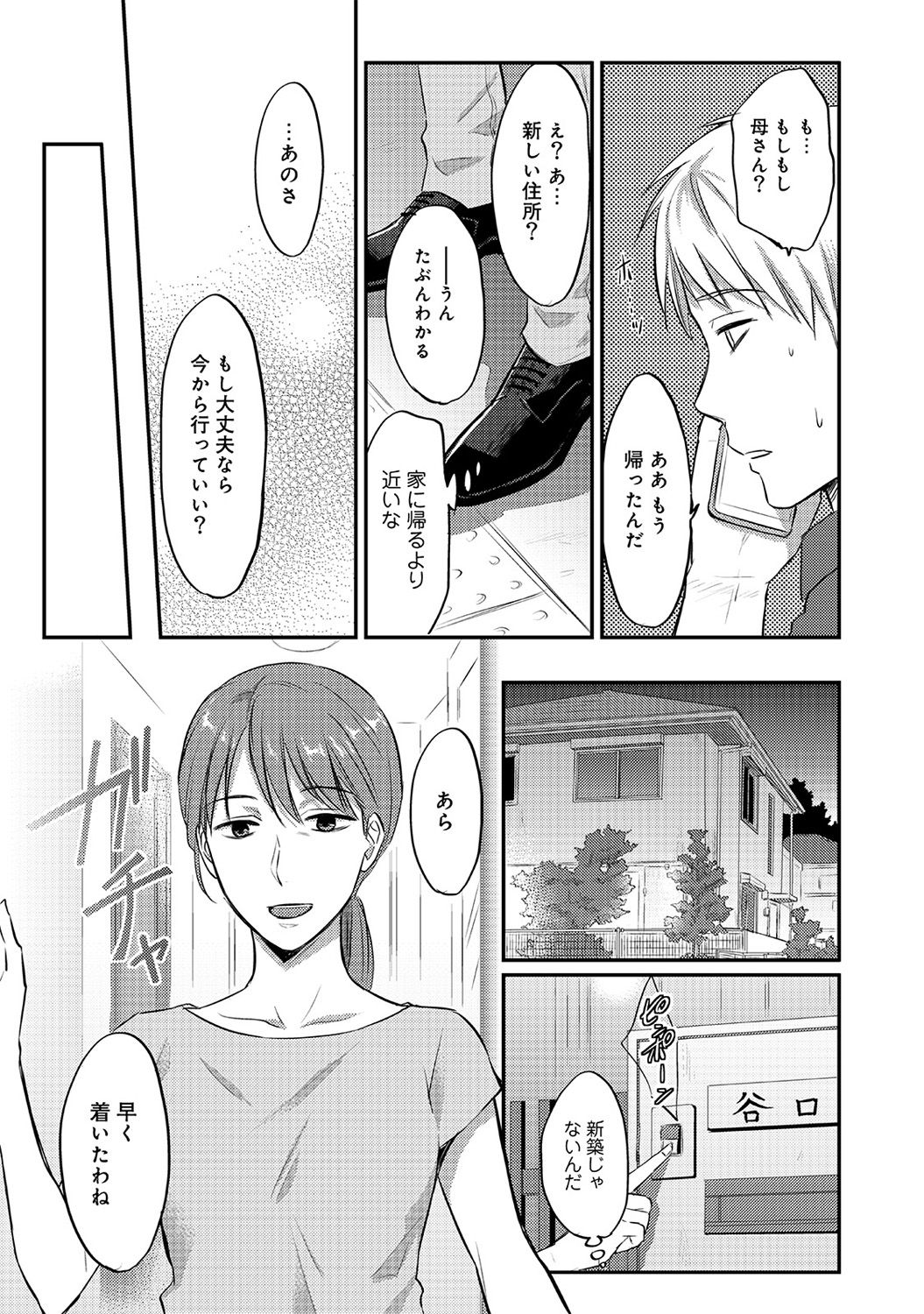 [粉織] 絶食系男子、性欲を知る 第1-32話