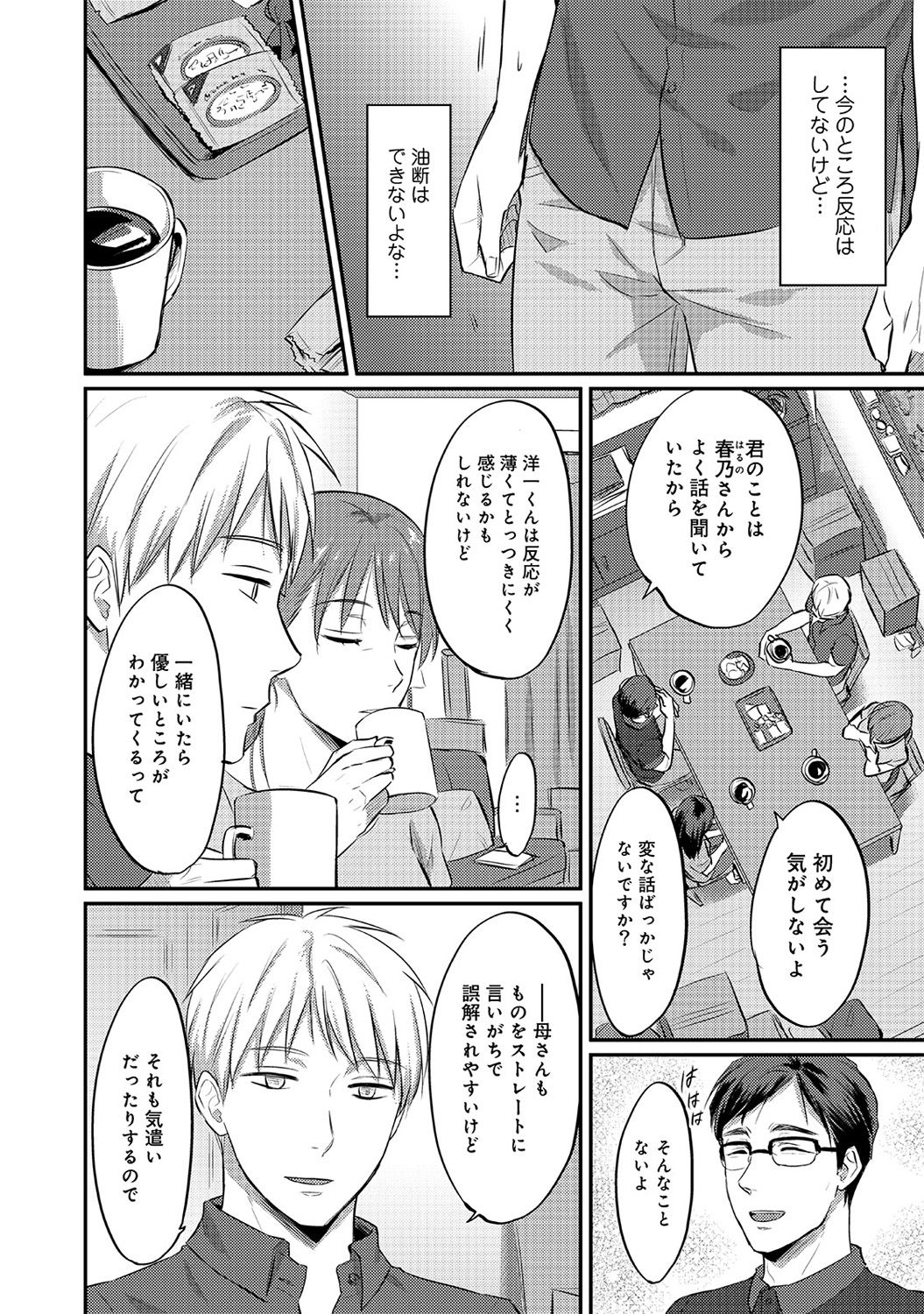 [粉織] 絶食系男子、性欲を知る 第1-32話