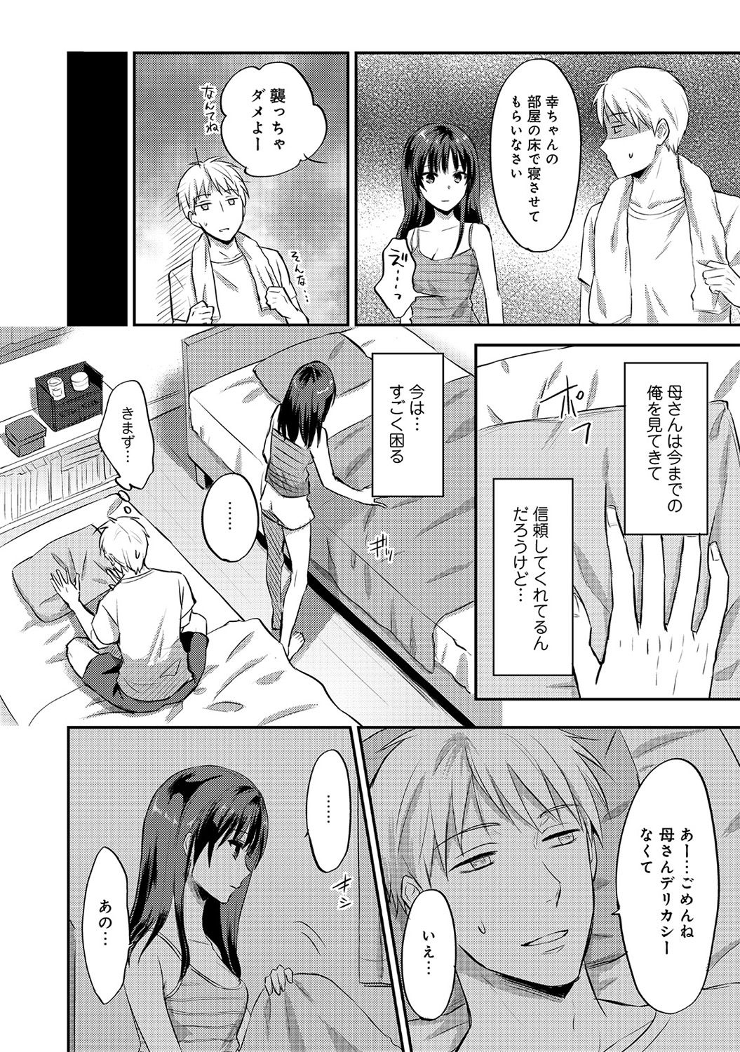 [粉織] 絶食系男子、性欲を知る 第1-32話