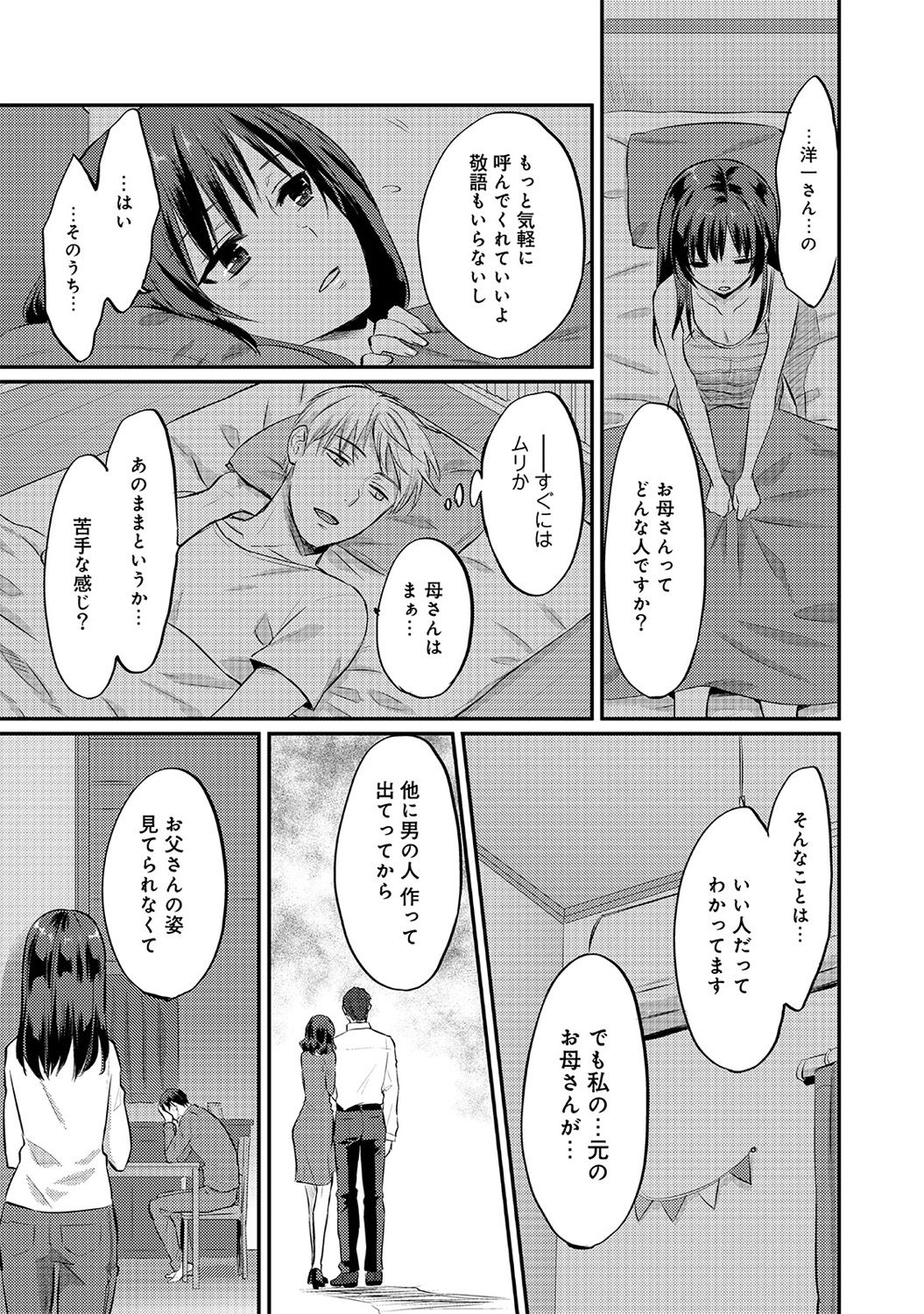 [粉織] 絶食系男子、性欲を知る 第1-32話