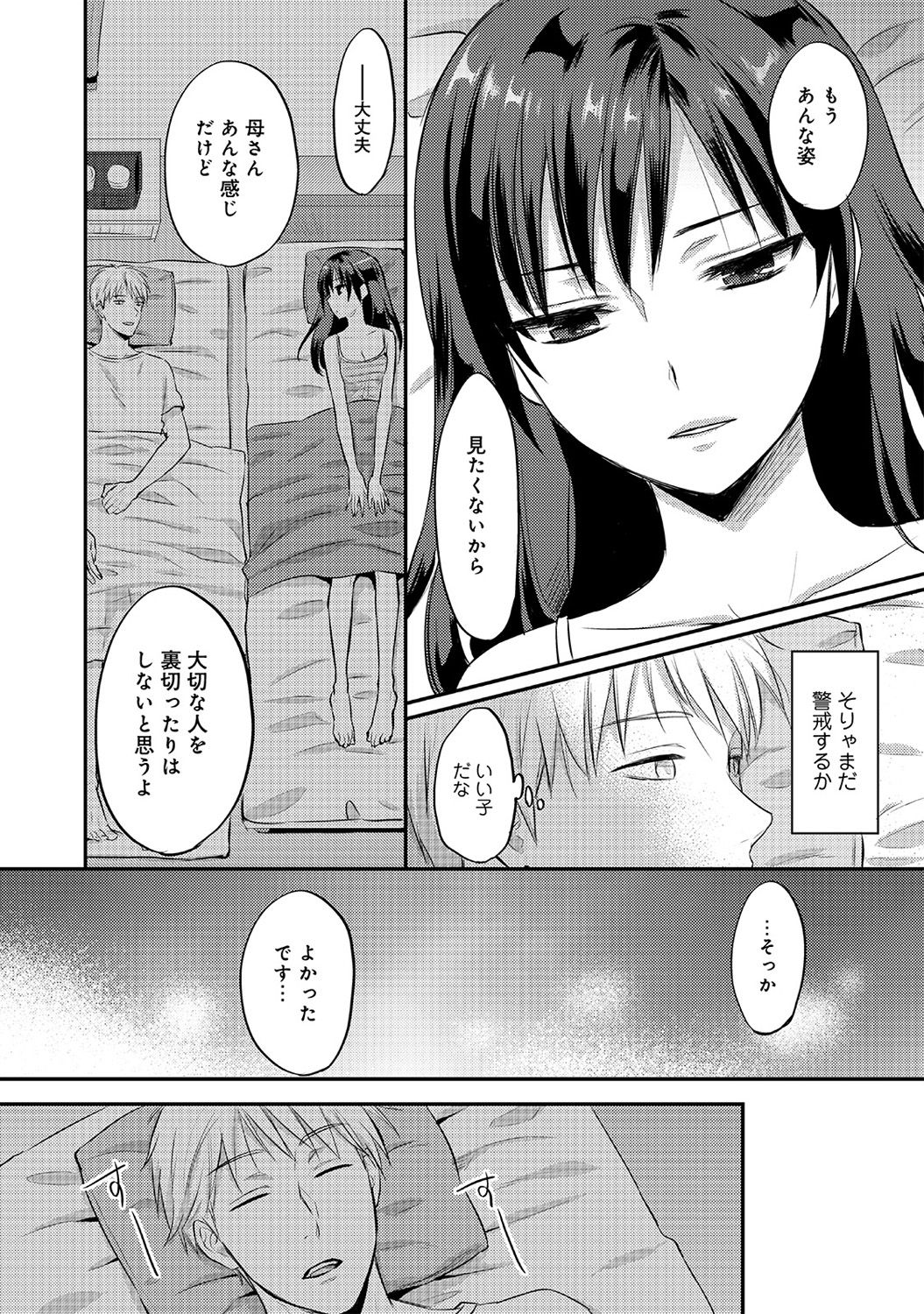 [粉織] 絶食系男子、性欲を知る 第1-32話
