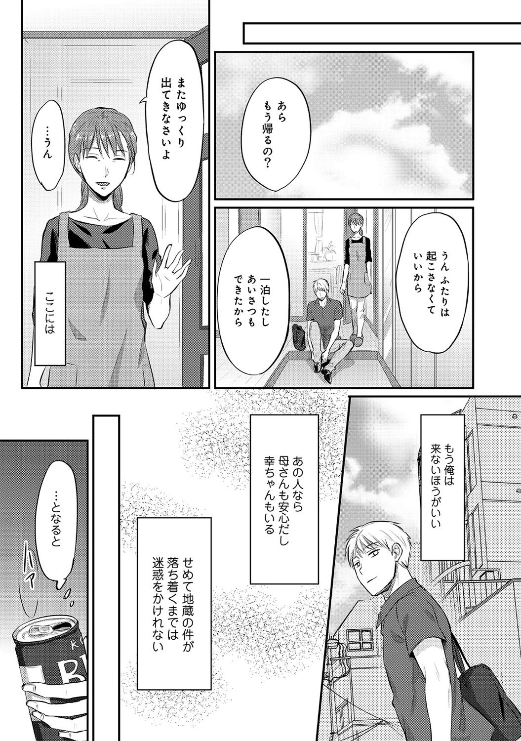 [粉織] 絶食系男子、性欲を知る 第1-32話