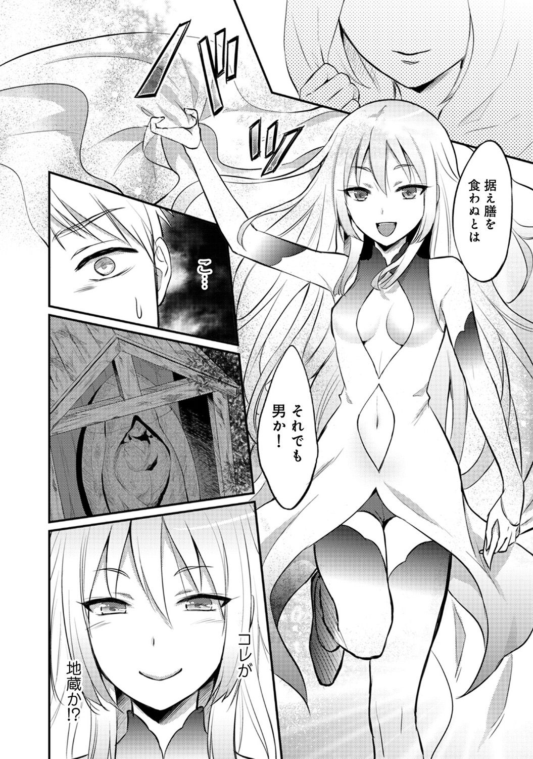 [粉織] 絶食系男子、性欲を知る 第1-32話