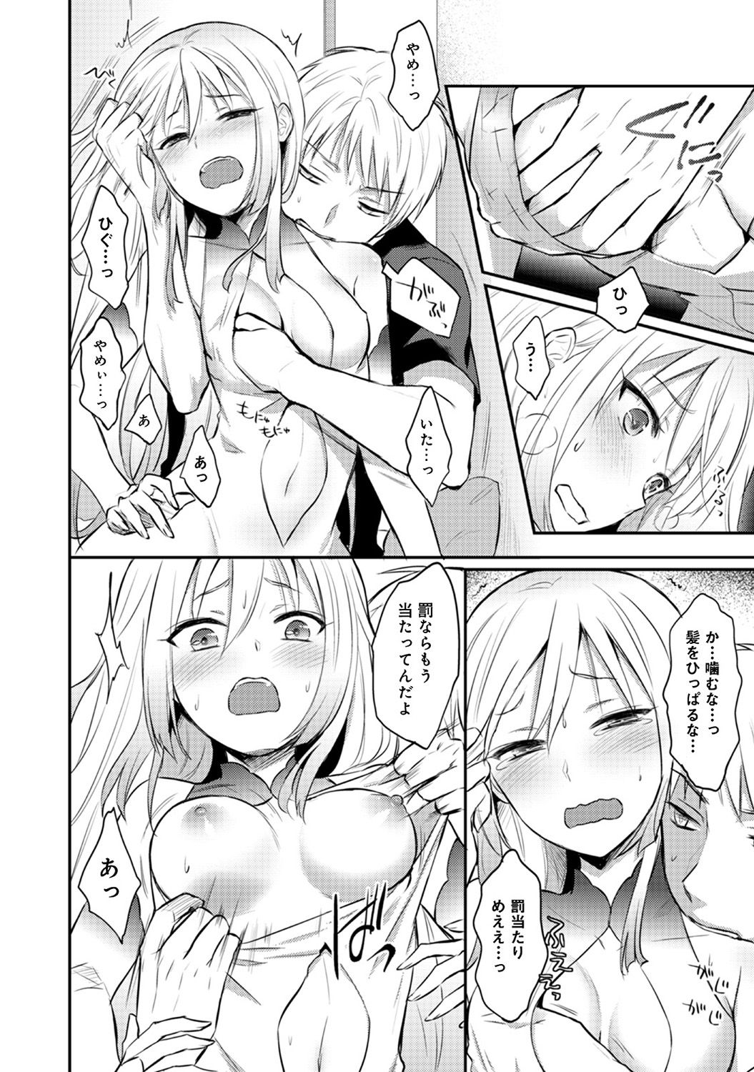 [粉織] 絶食系男子、性欲を知る 第1-32話