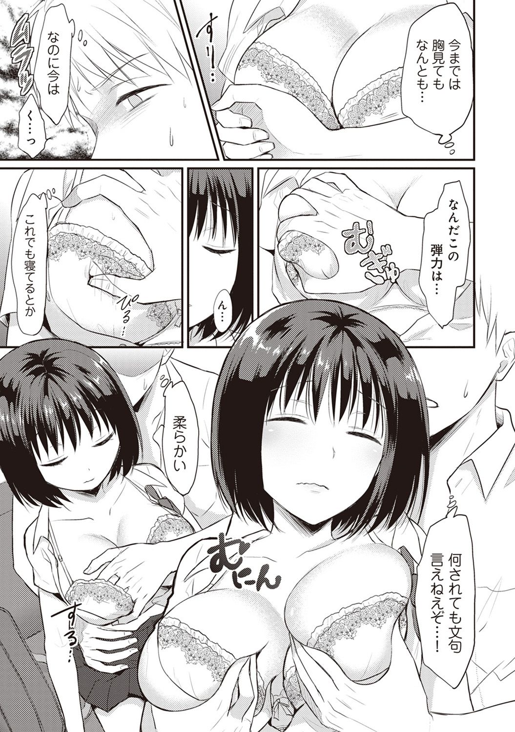 [粉織] 絶食系男子、性欲を知る 第1-32話