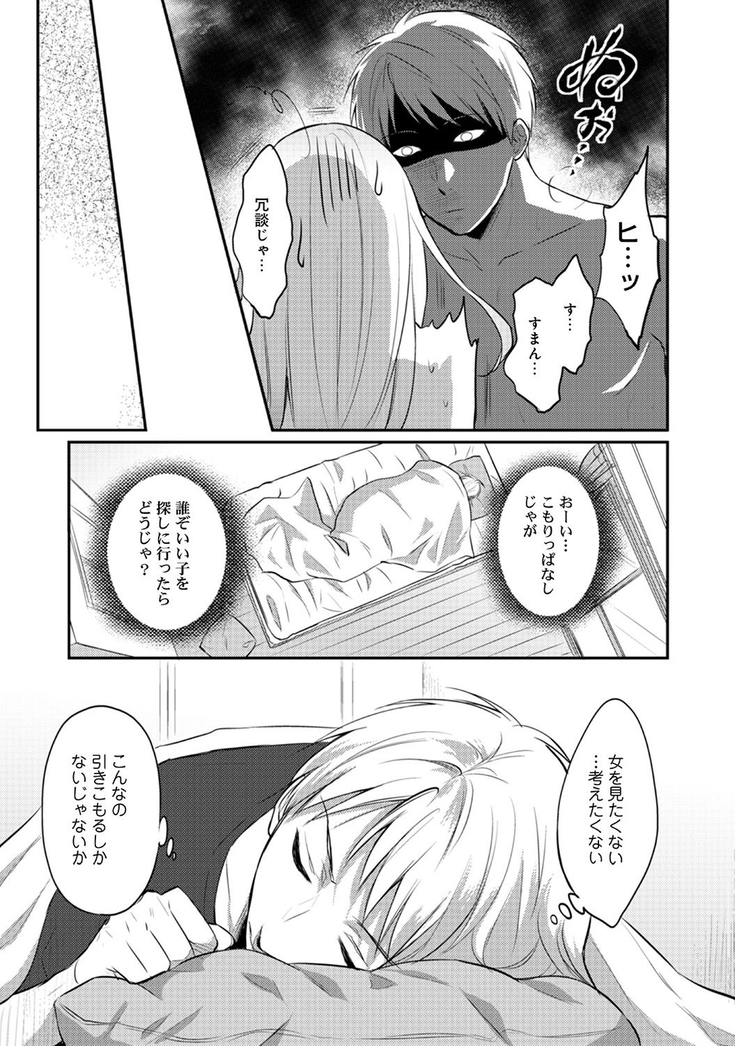 [粉織] 絶食系男子、性欲を知る 第1-32話