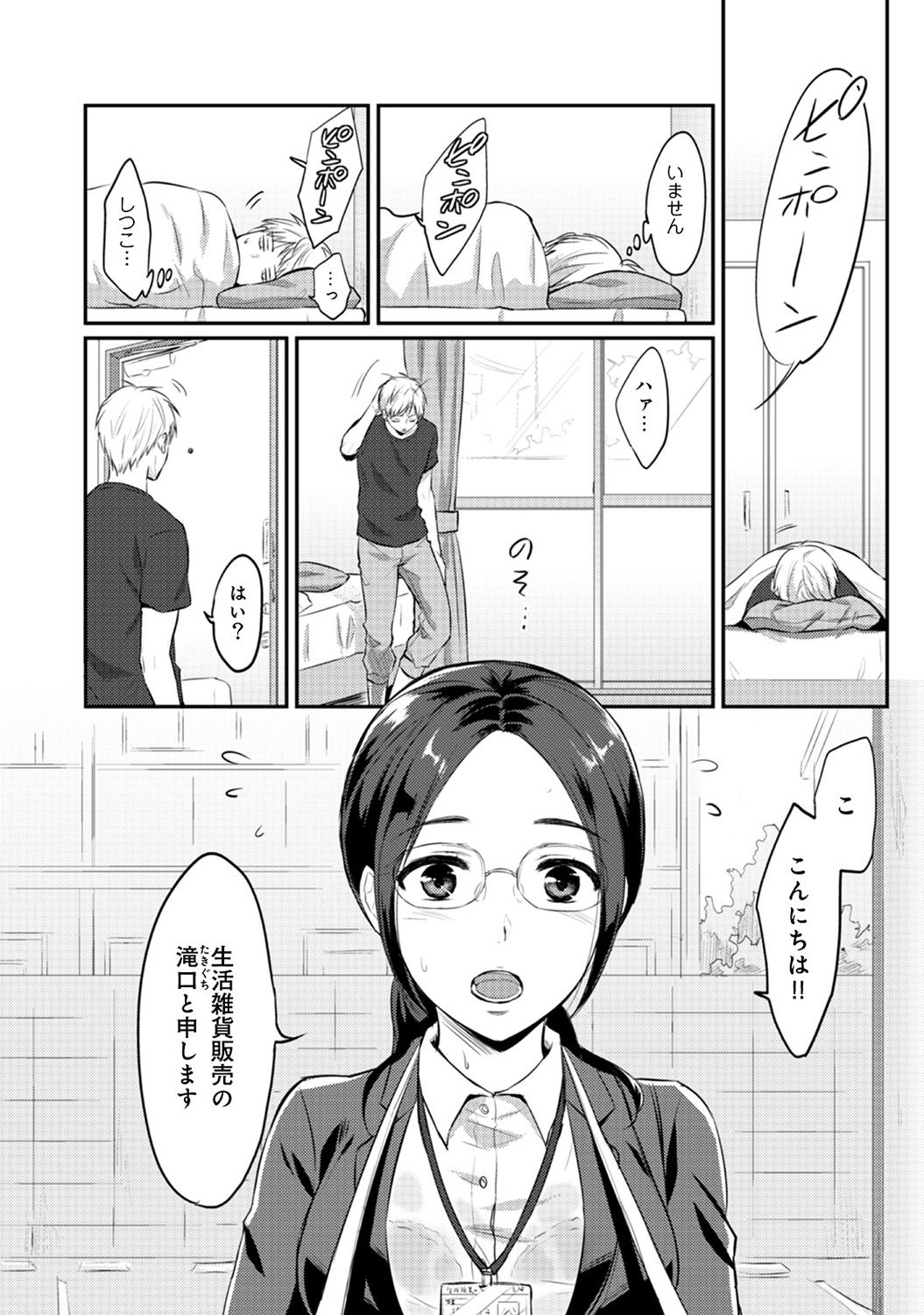 [粉織] 絶食系男子、性欲を知る 第1-32話
