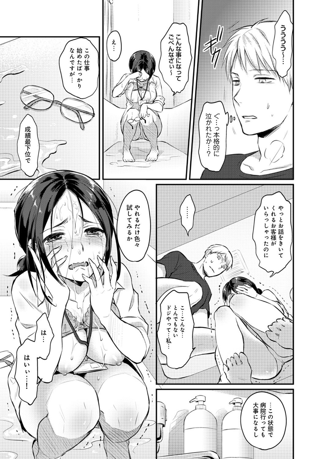 [粉織] 絶食系男子、性欲を知る 第1-32話
