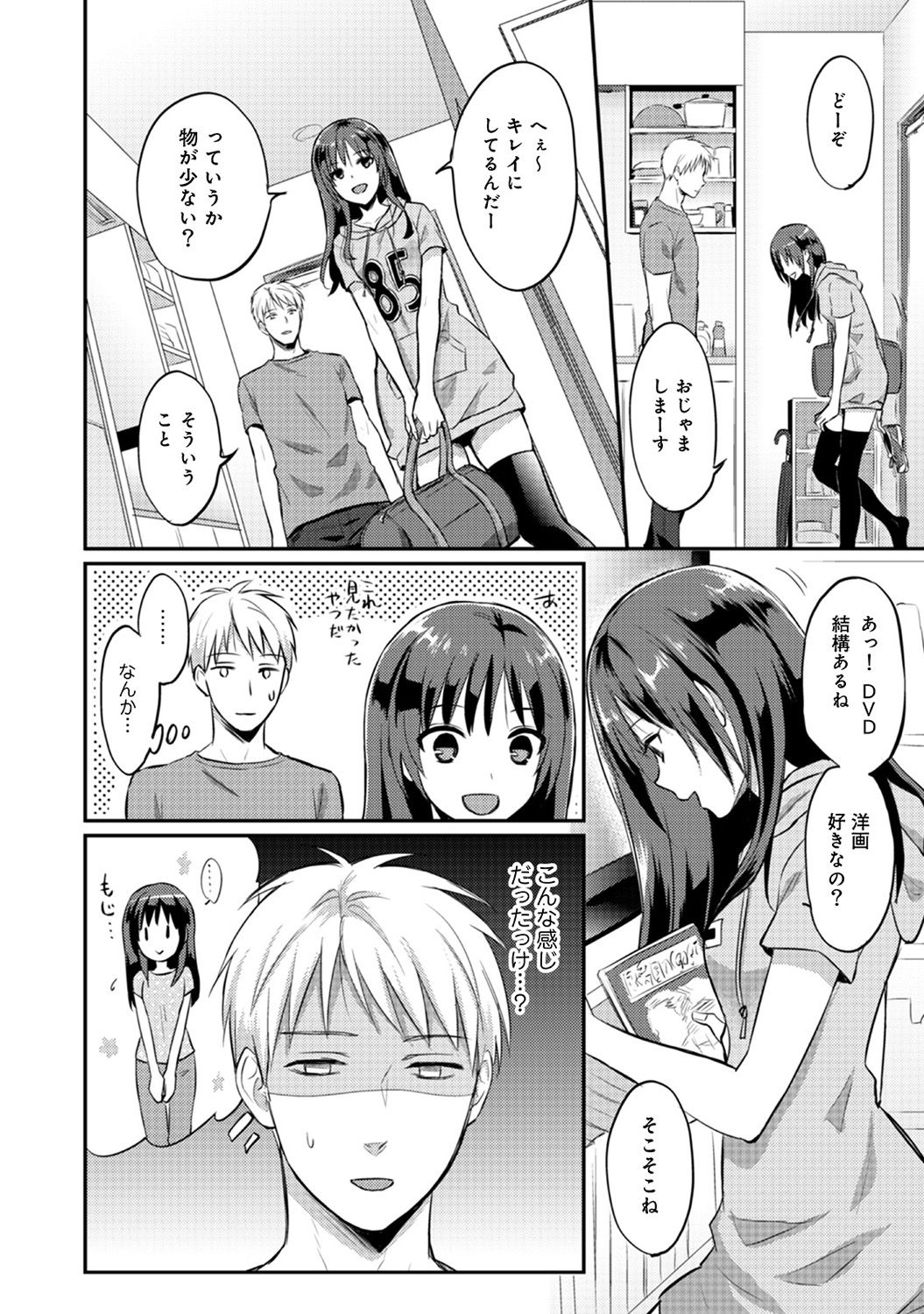 [粉織] 絶食系男子、性欲を知る 第1-32話