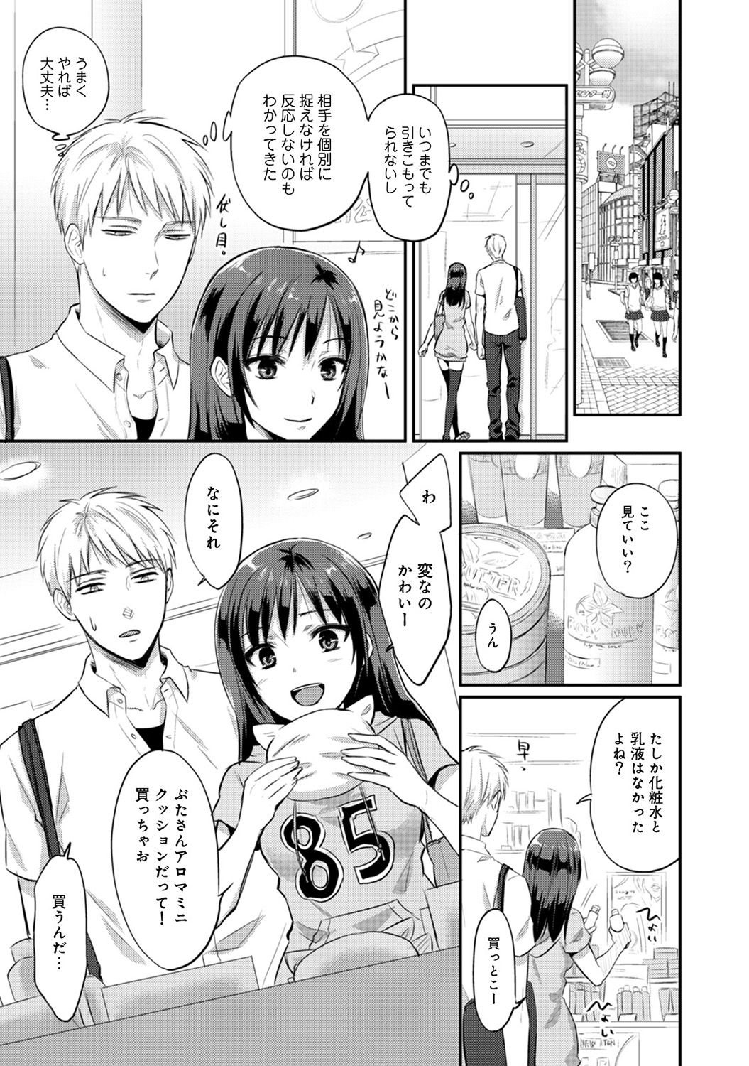 [粉織] 絶食系男子、性欲を知る 第1-32話