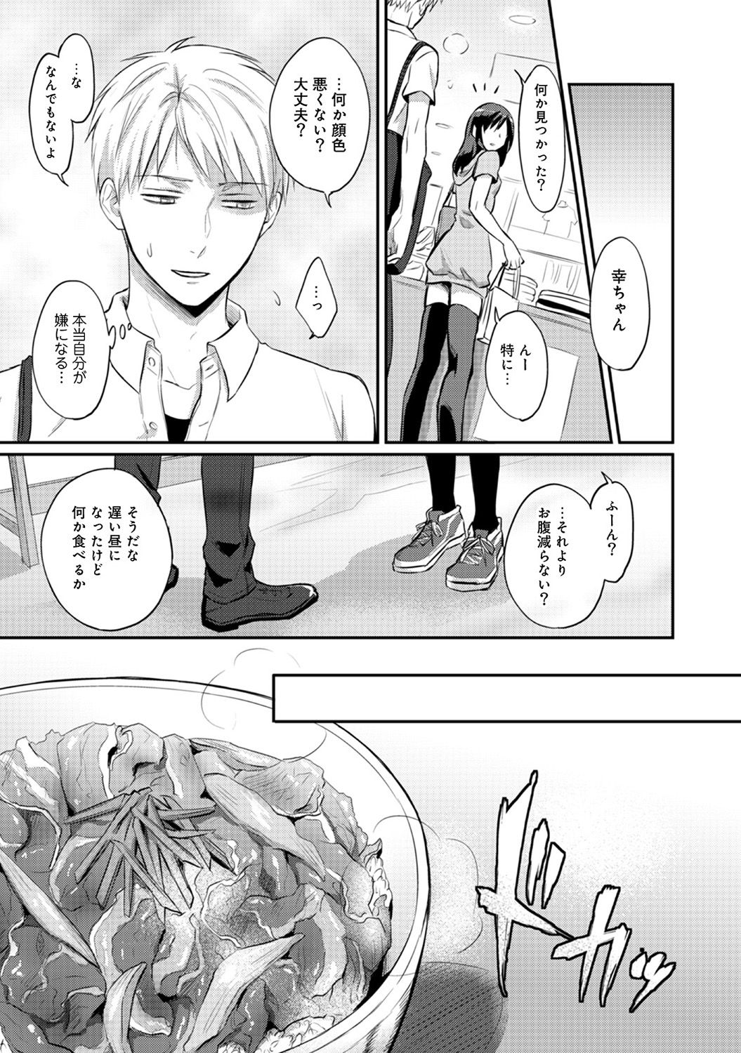 [粉織] 絶食系男子、性欲を知る 第1-32話
