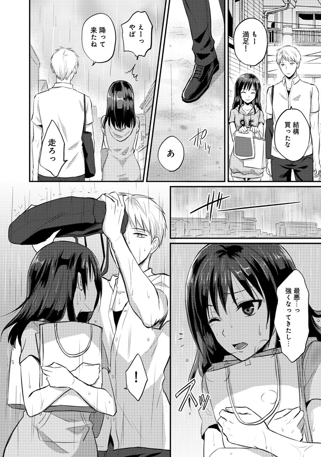 [粉織] 絶食系男子、性欲を知る 第1-32話