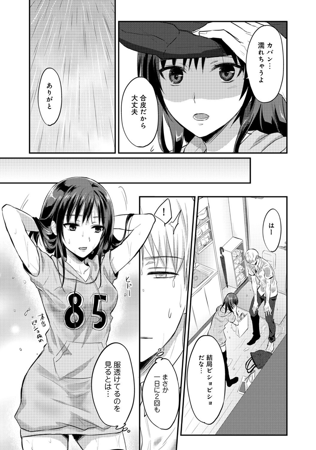 [粉織] 絶食系男子、性欲を知る 第1-32話