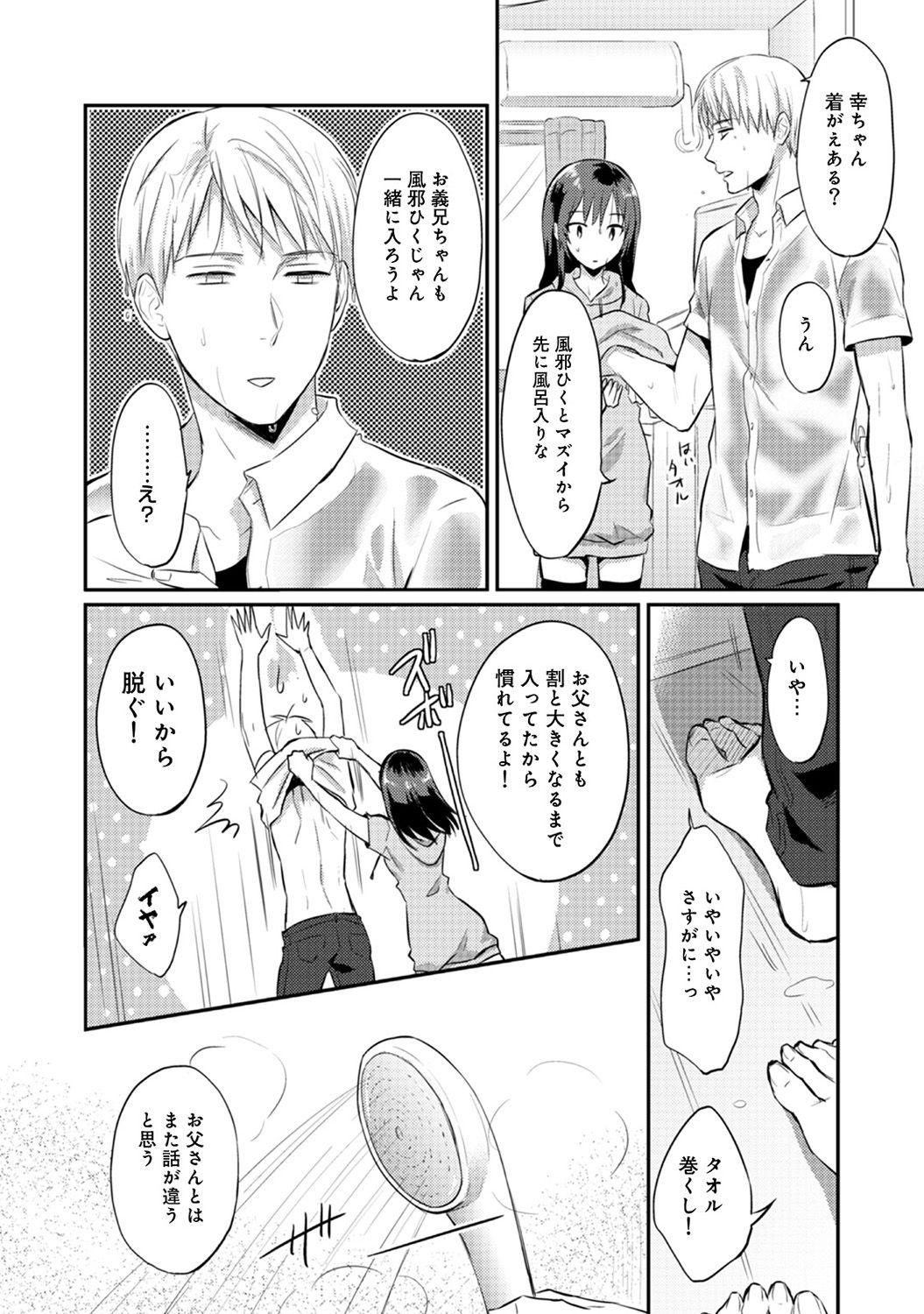 [粉織] 絶食系男子、性欲を知る 第1-32話