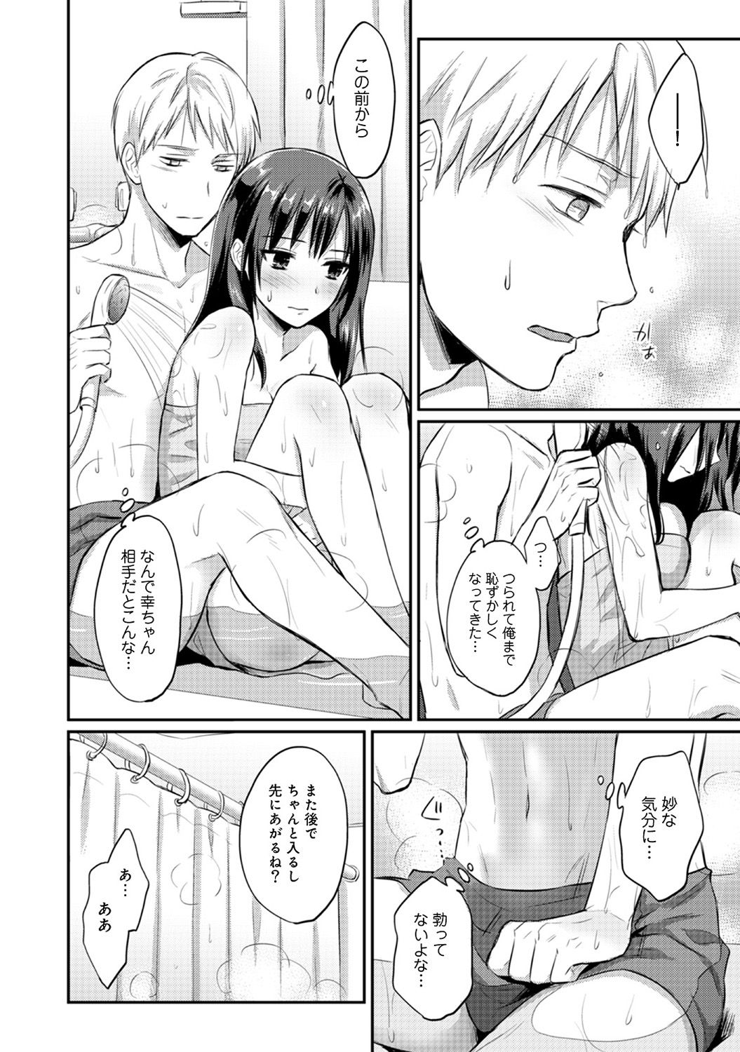 [粉織] 絶食系男子、性欲を知る 第1-32話