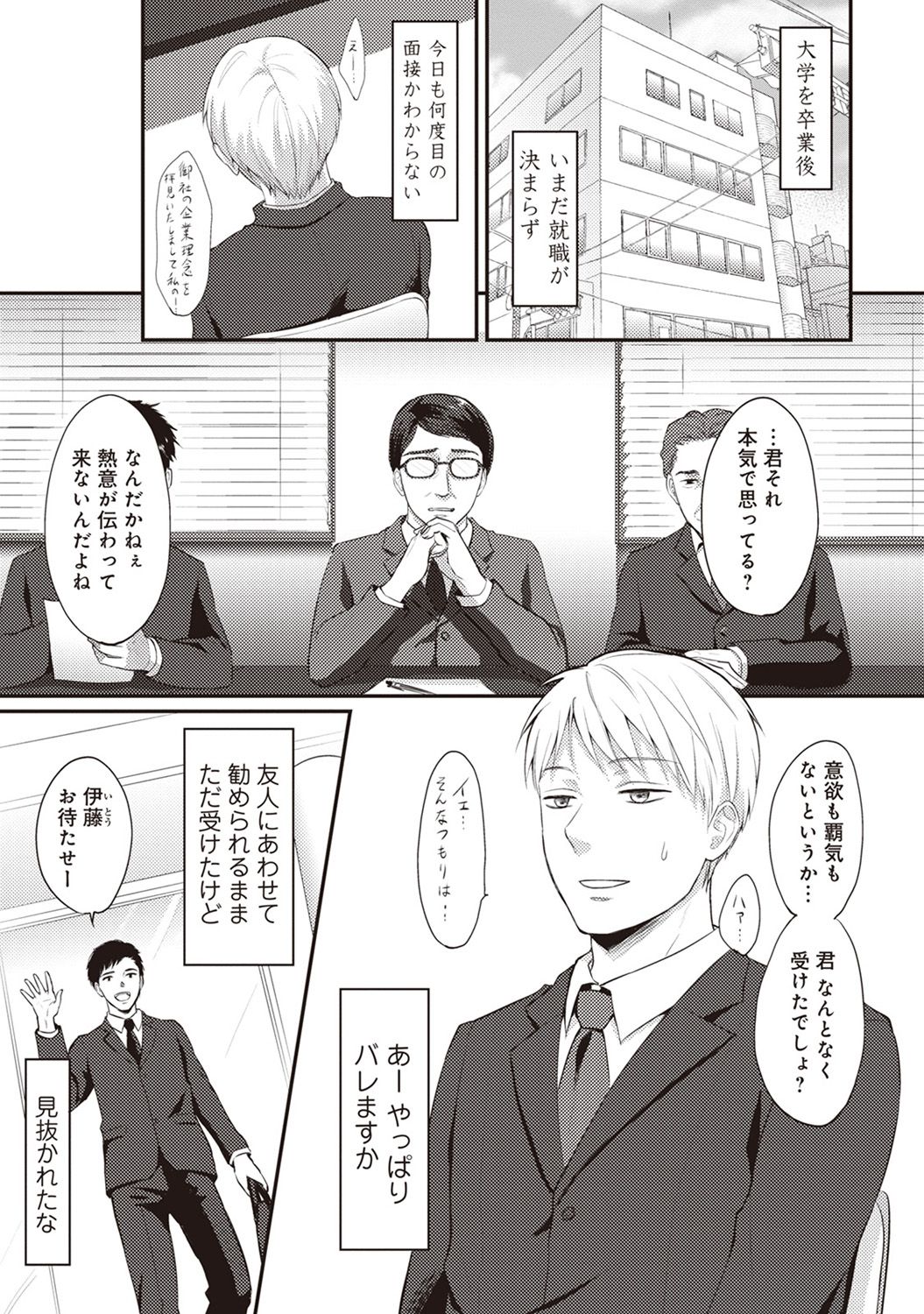 [粉織] 絶食系男子、性欲を知る 第1-32話