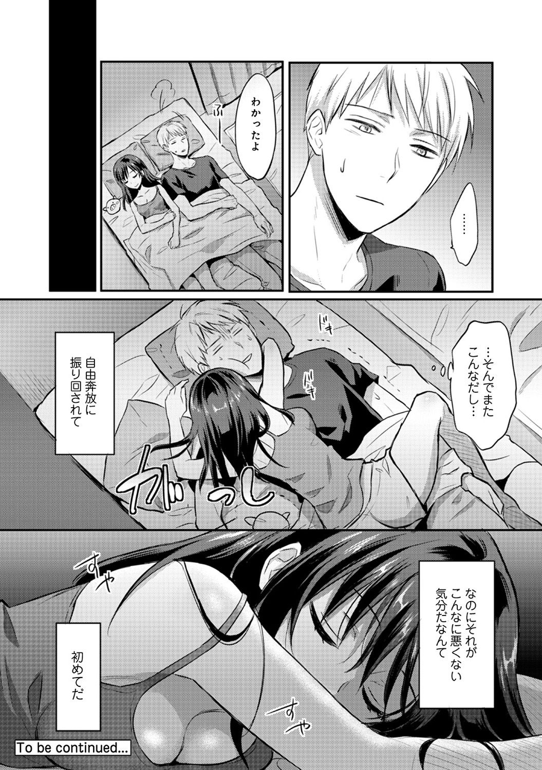 [粉織] 絶食系男子、性欲を知る 第1-32話