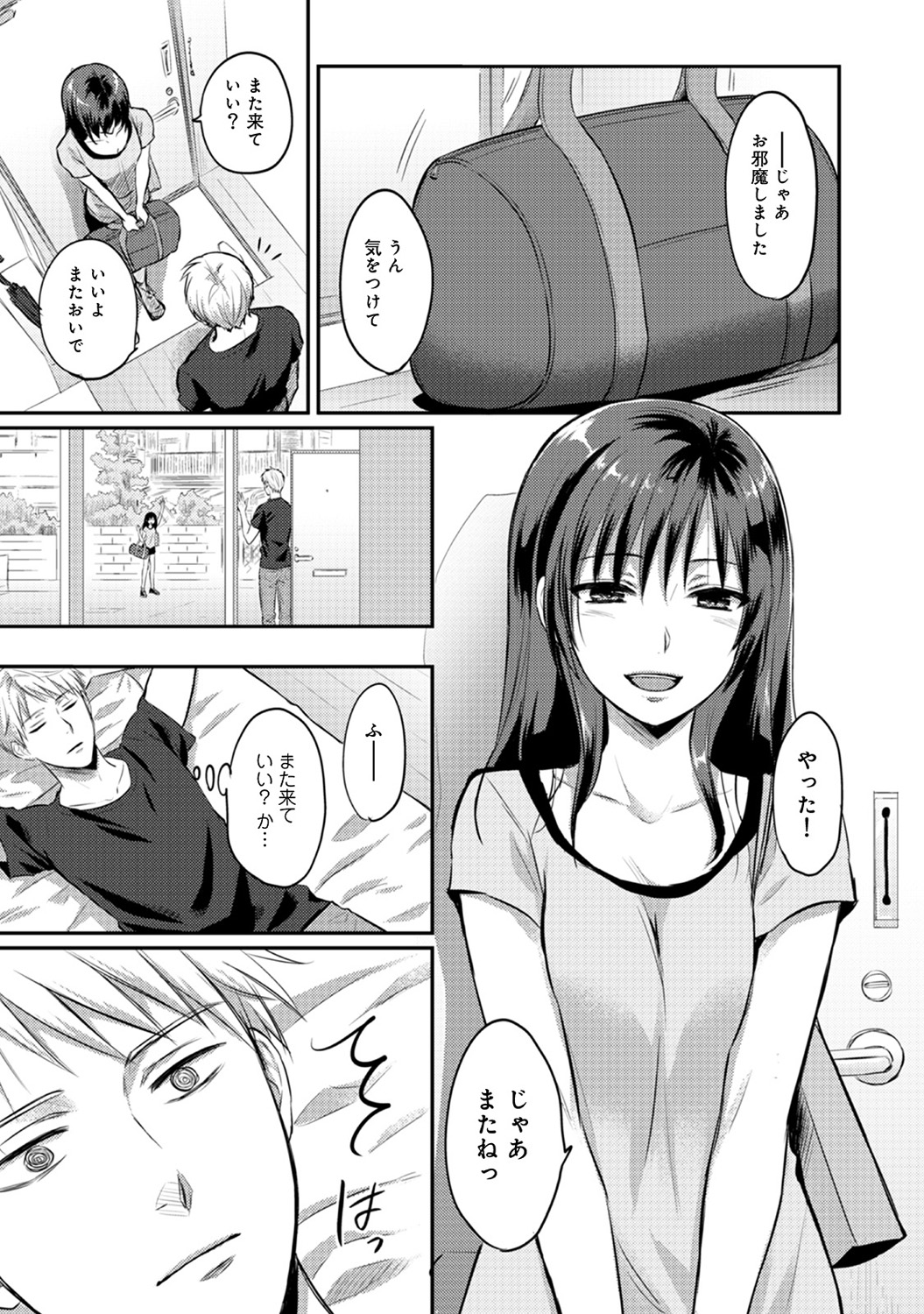 [粉織] 絶食系男子、性欲を知る 第1-32話