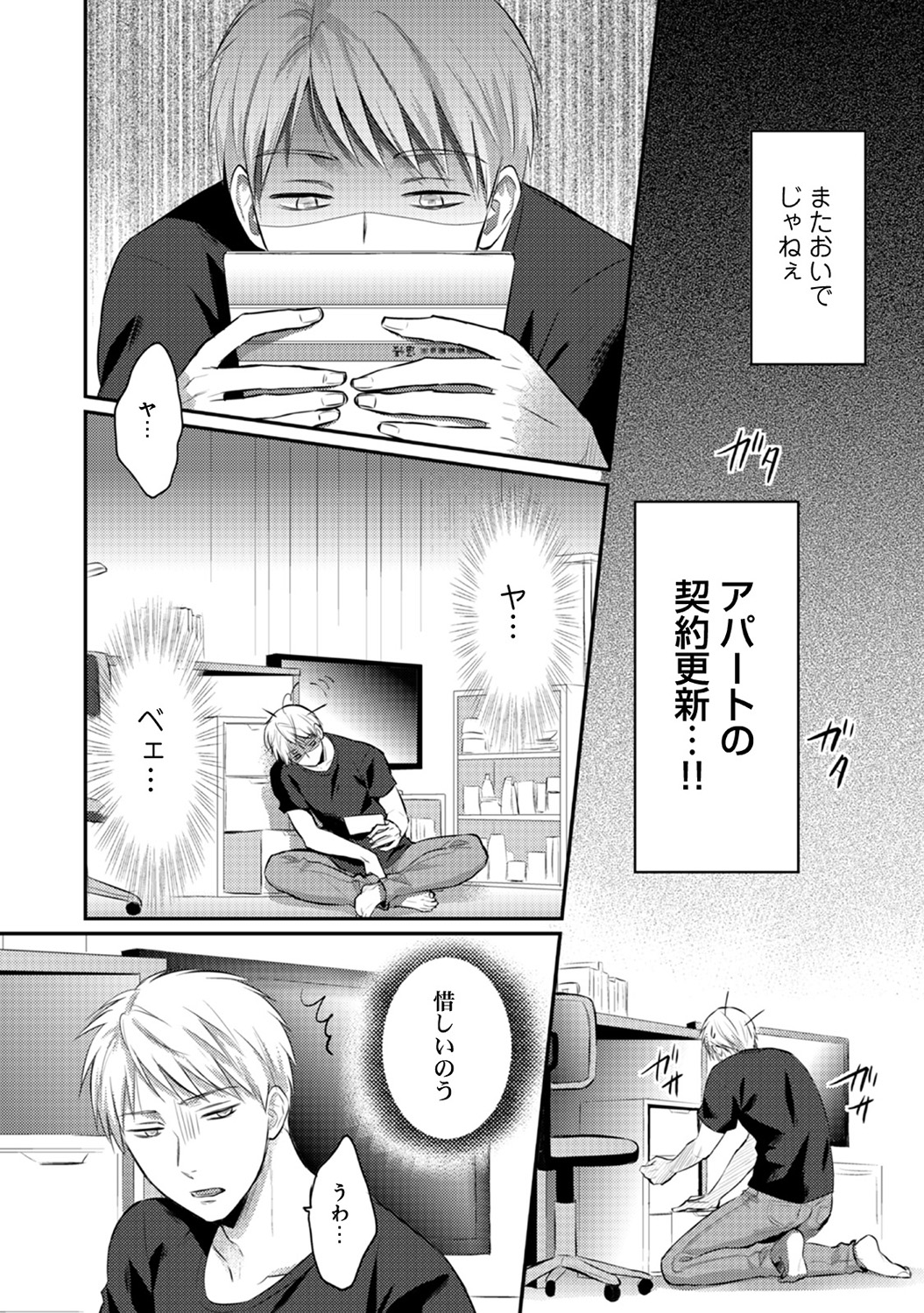[粉織] 絶食系男子、性欲を知る 第1-32話