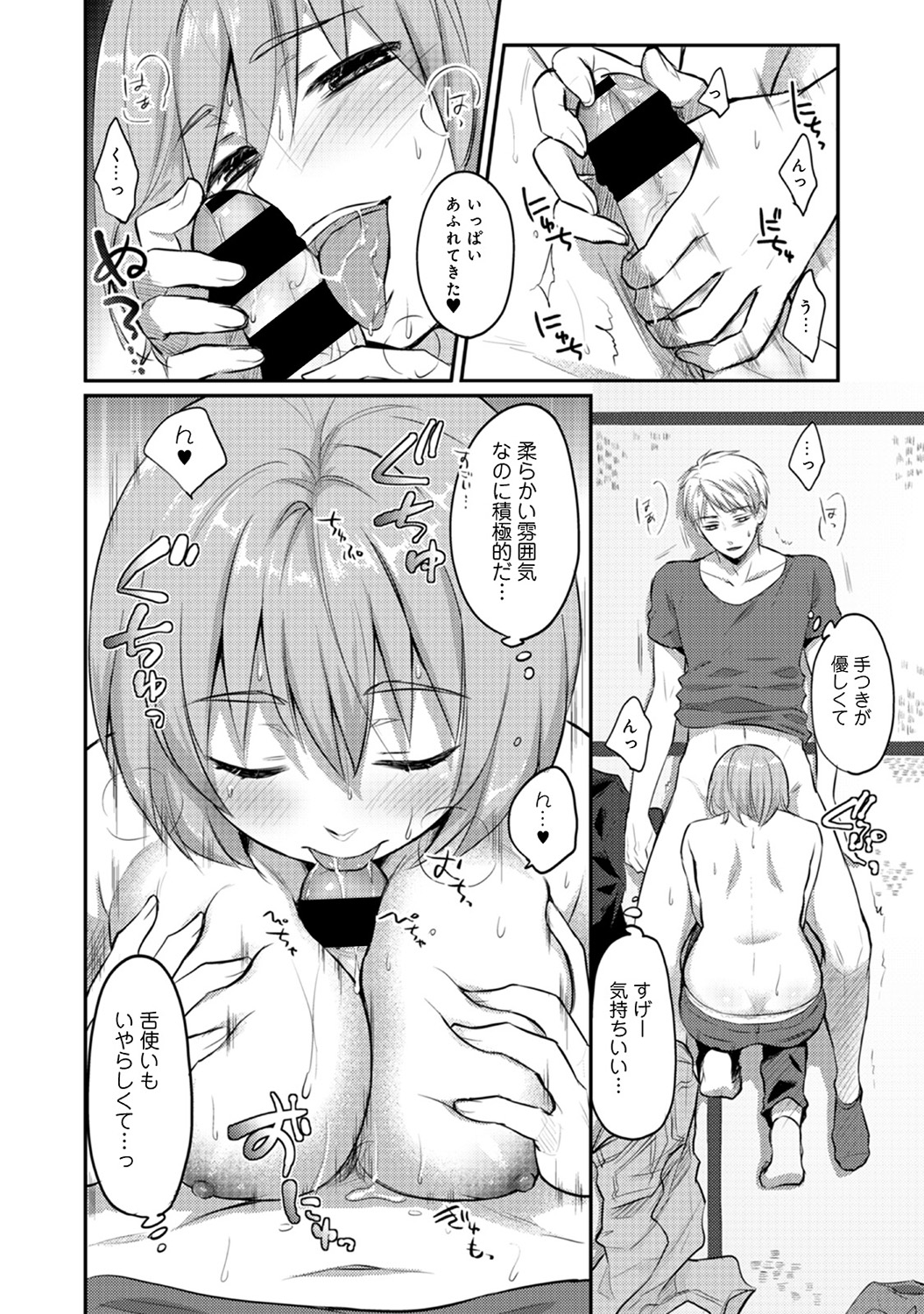 [粉織] 絶食系男子、性欲を知る 第1-32話