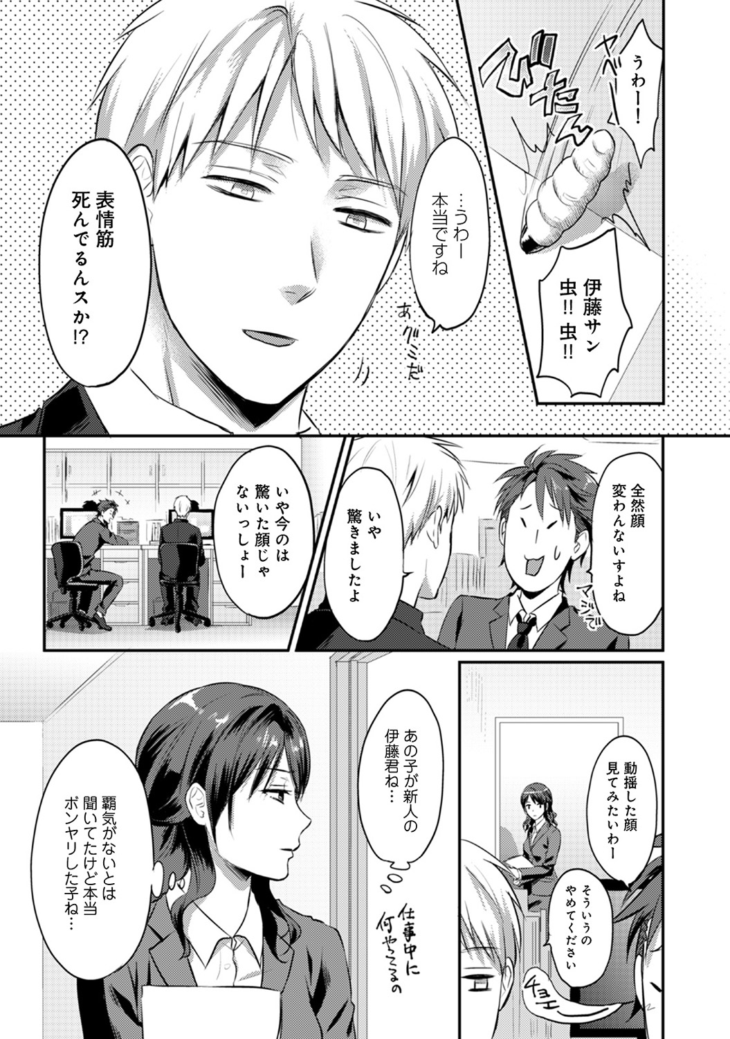 [粉織] 絶食系男子、性欲を知る 第1-32話
