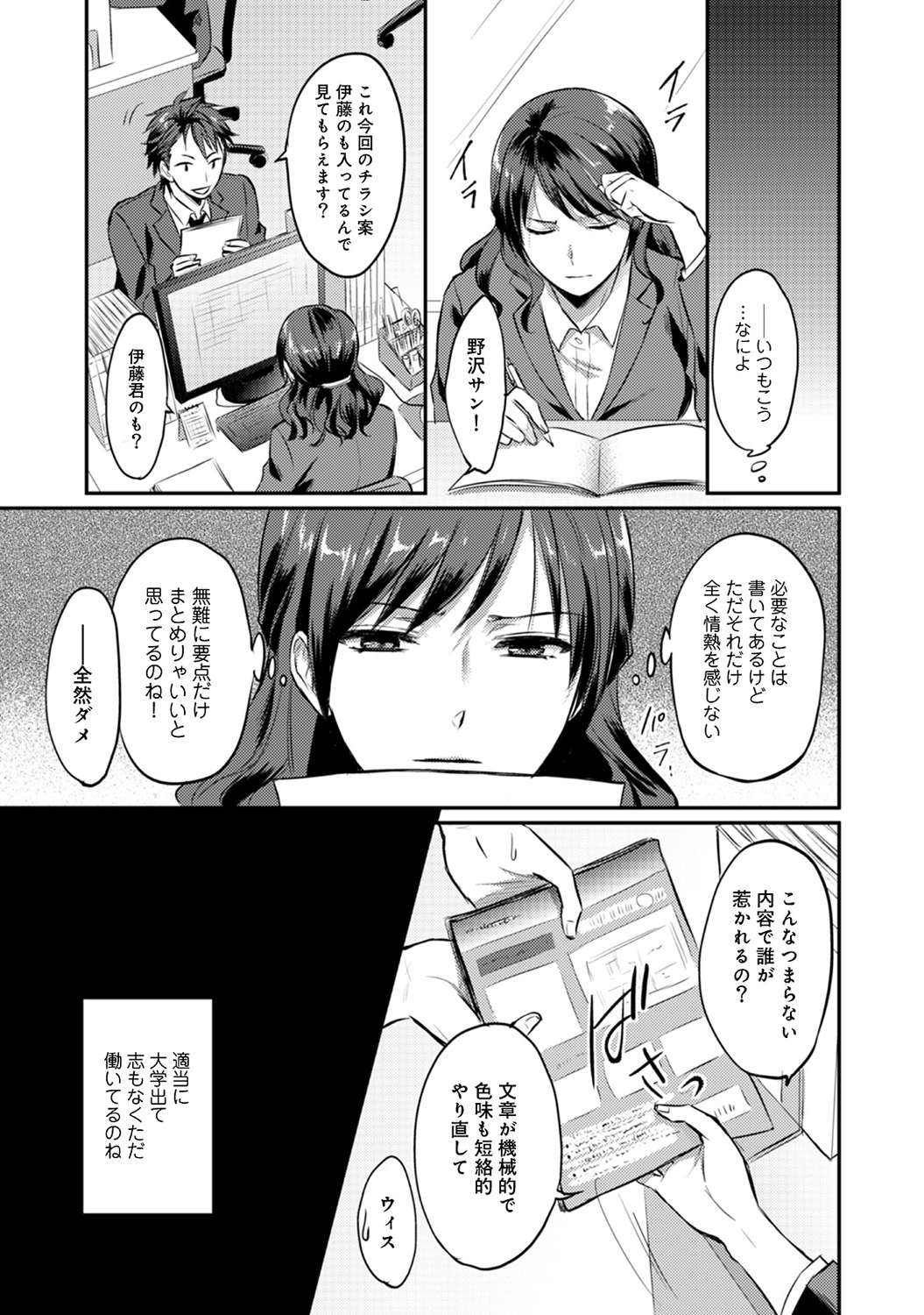 [粉織] 絶食系男子、性欲を知る 第1-32話