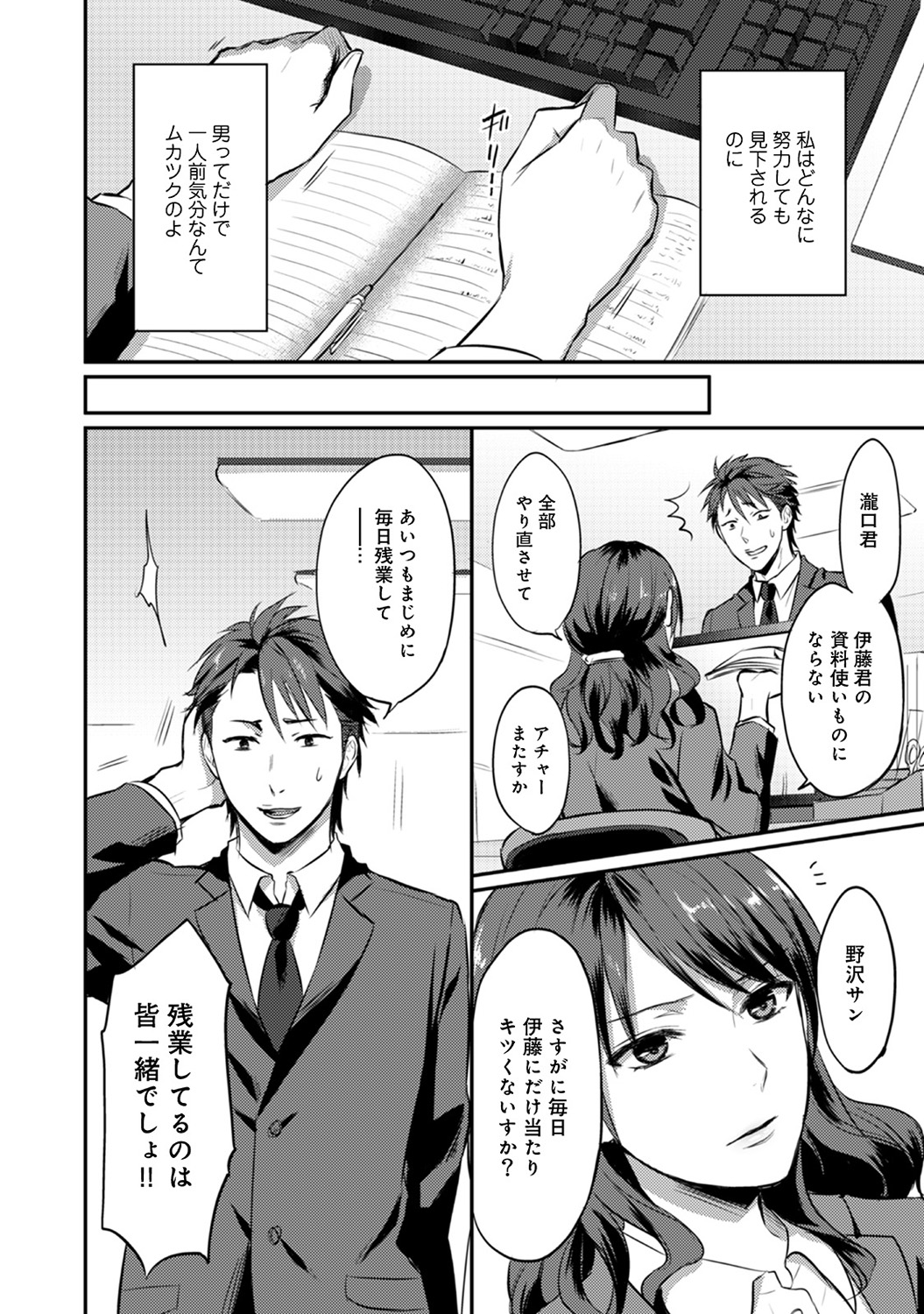 [粉織] 絶食系男子、性欲を知る 第1-32話
