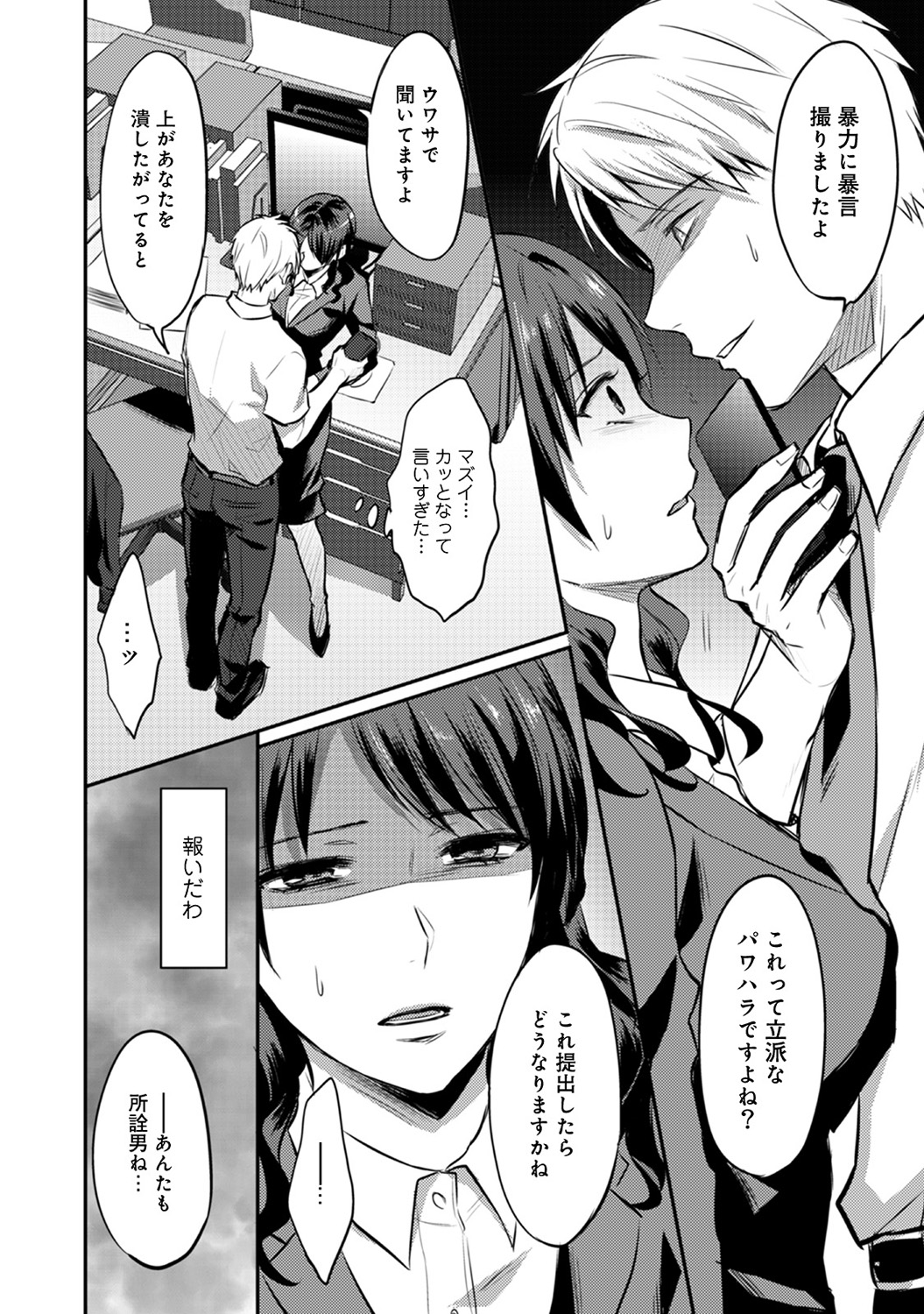 [粉織] 絶食系男子、性欲を知る 第1-32話