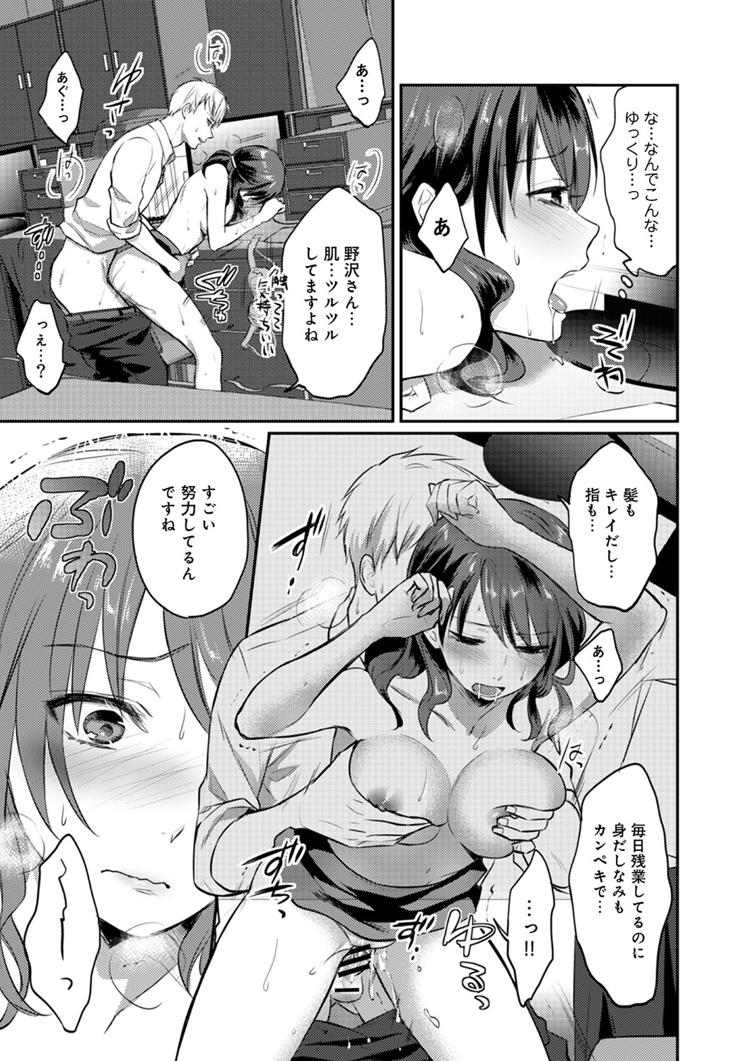[粉織] 絶食系男子、性欲を知る 第1-32話