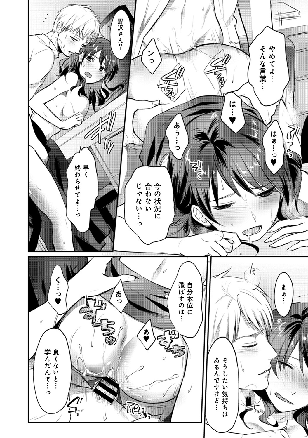 [粉織] 絶食系男子、性欲を知る 第1-32話