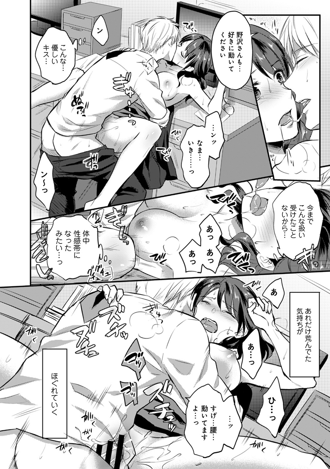 [粉織] 絶食系男子、性欲を知る 第1-32話