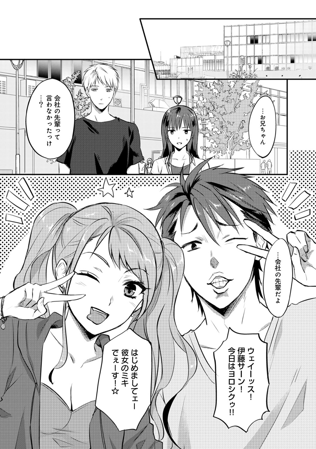 [粉織] 絶食系男子、性欲を知る 第1-32話