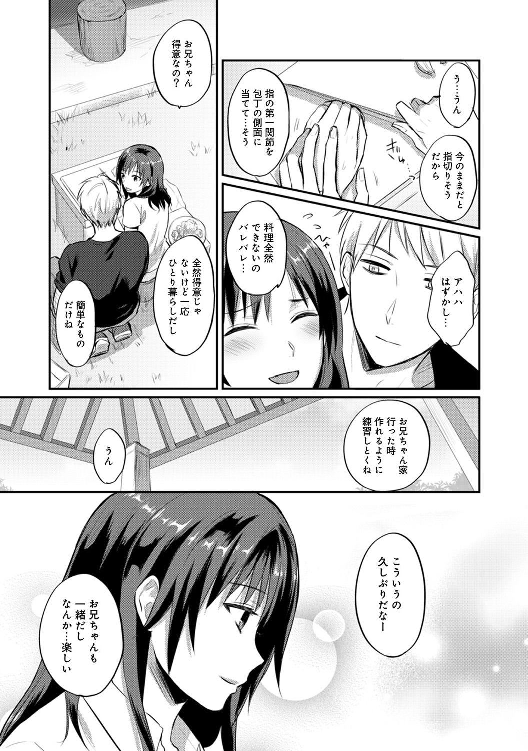 [粉織] 絶食系男子、性欲を知る 第1-32話