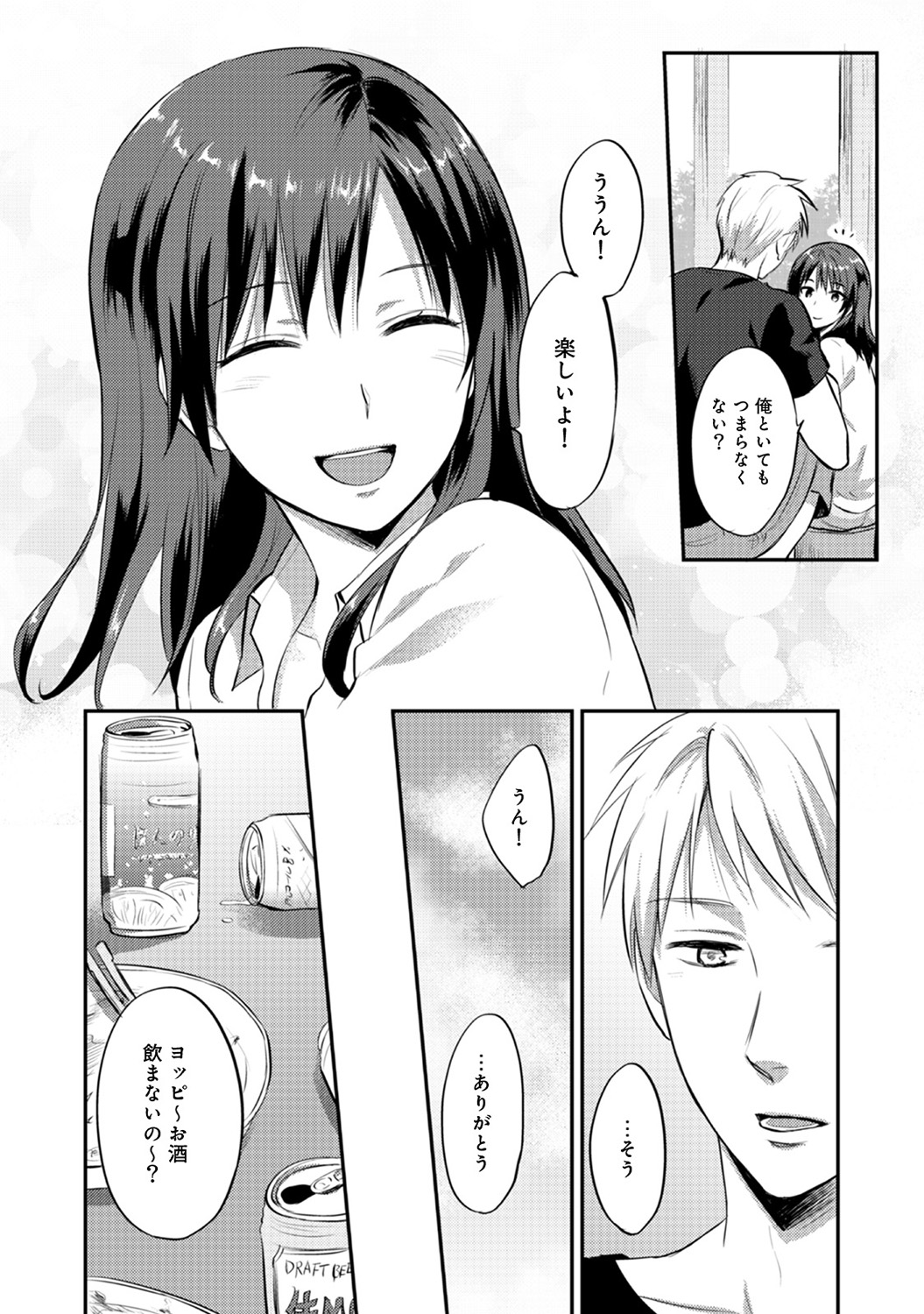 [粉織] 絶食系男子、性欲を知る 第1-32話