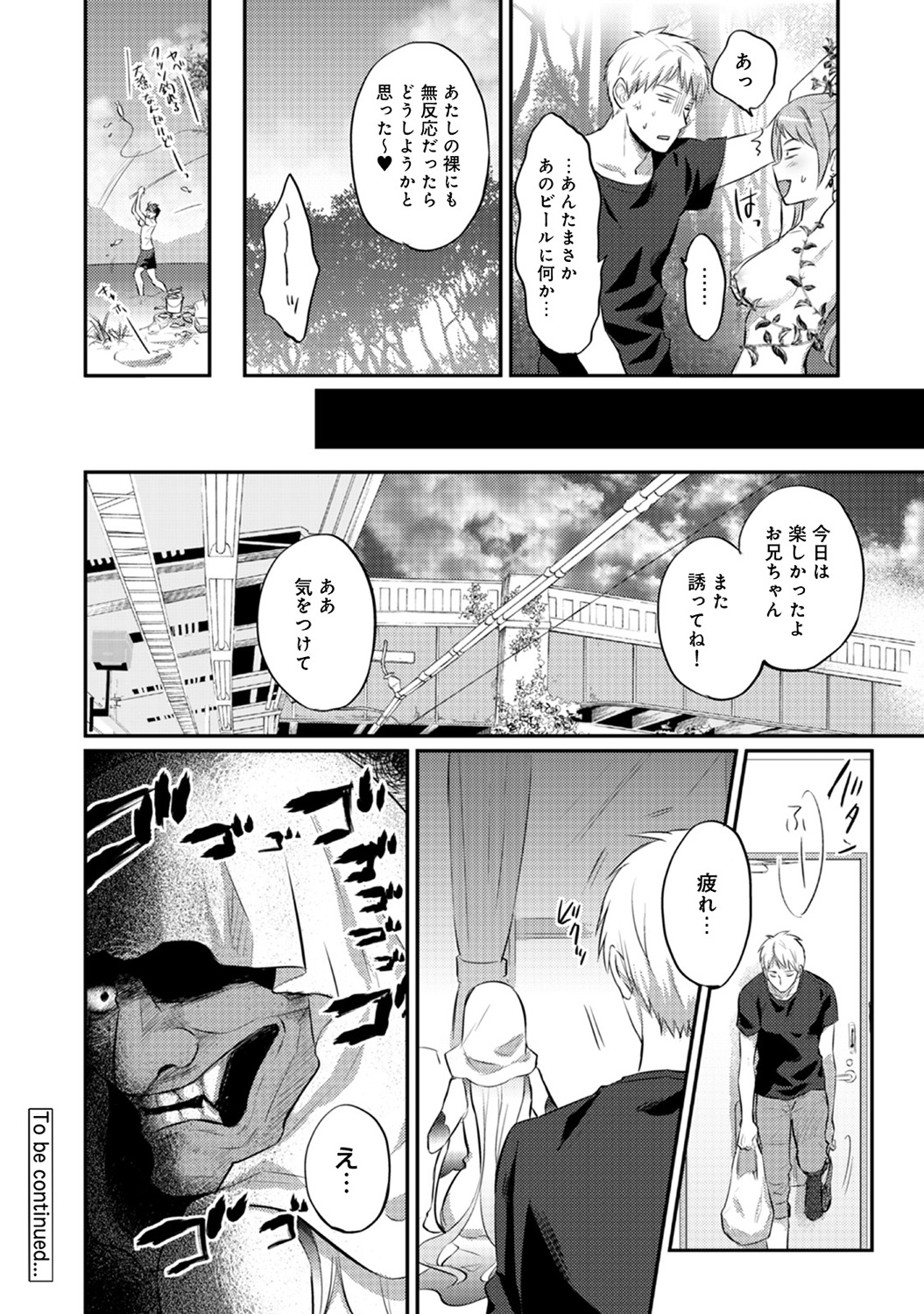 [粉織] 絶食系男子、性欲を知る 第1-32話