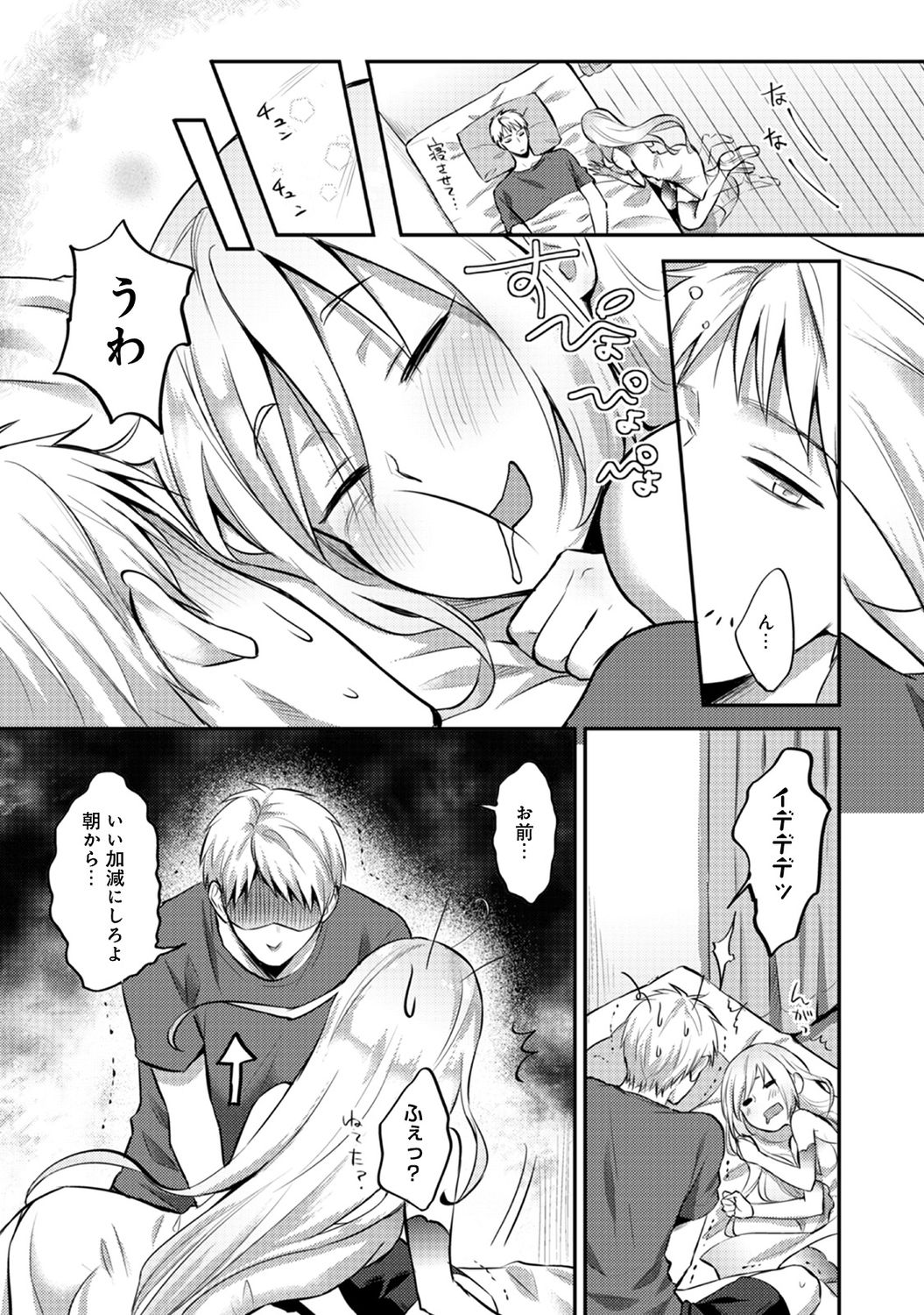 [粉織] 絶食系男子、性欲を知る 第1-32話