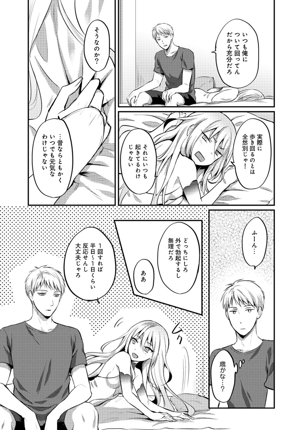 [粉織] 絶食系男子、性欲を知る 第1-32話