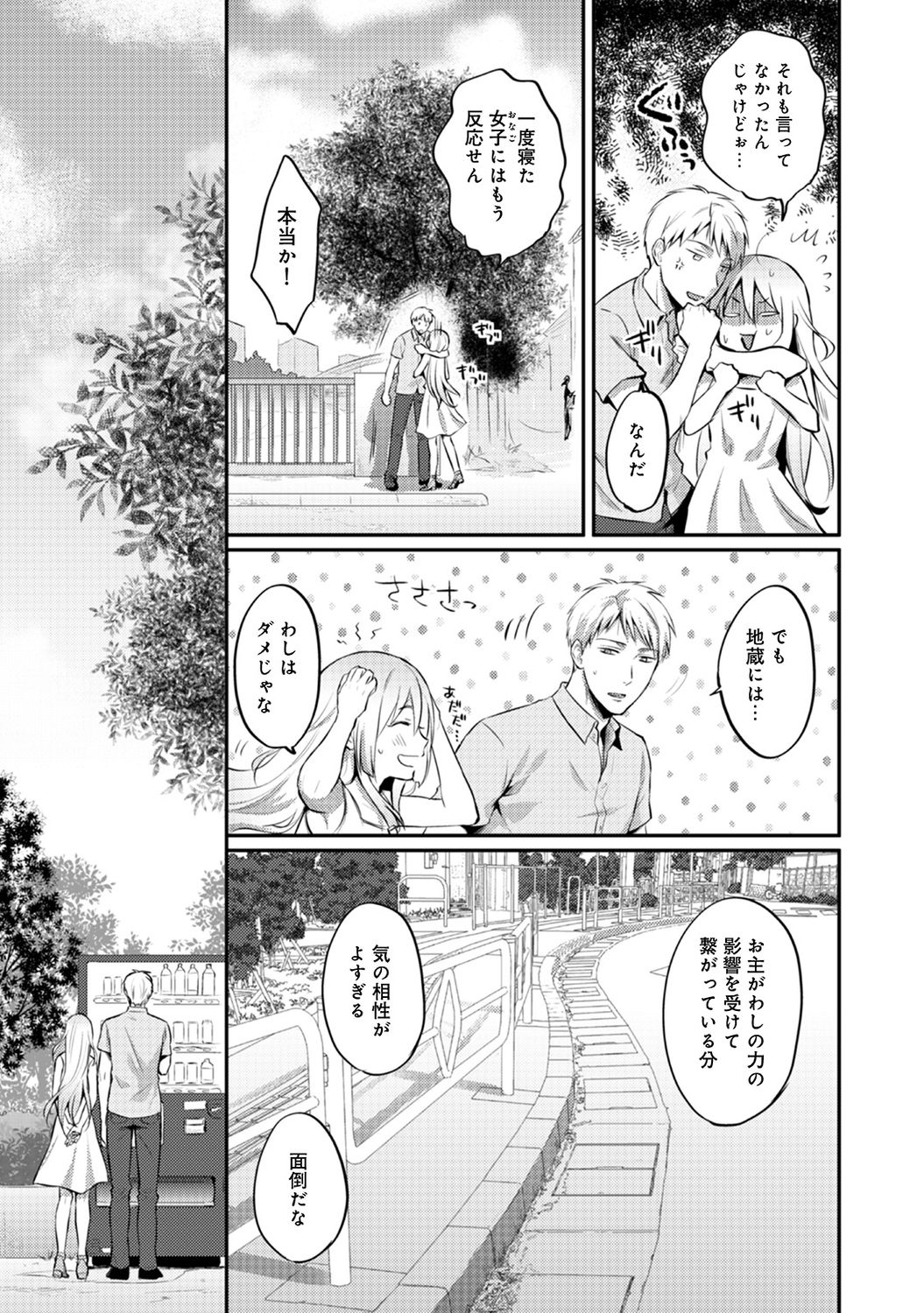 [粉織] 絶食系男子、性欲を知る 第1-32話