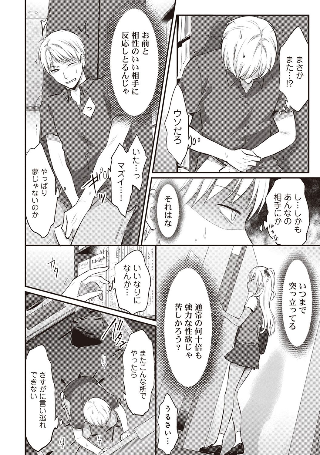 [粉織] 絶食系男子、性欲を知る 第1-32話