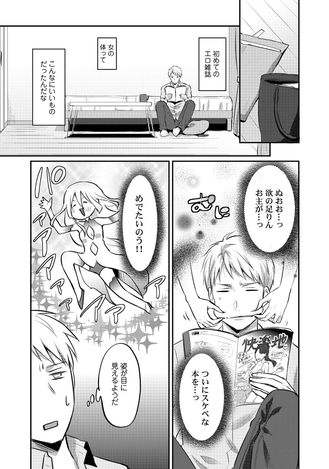 [粉織] 絶食系男子、性欲を知る 第1-32話