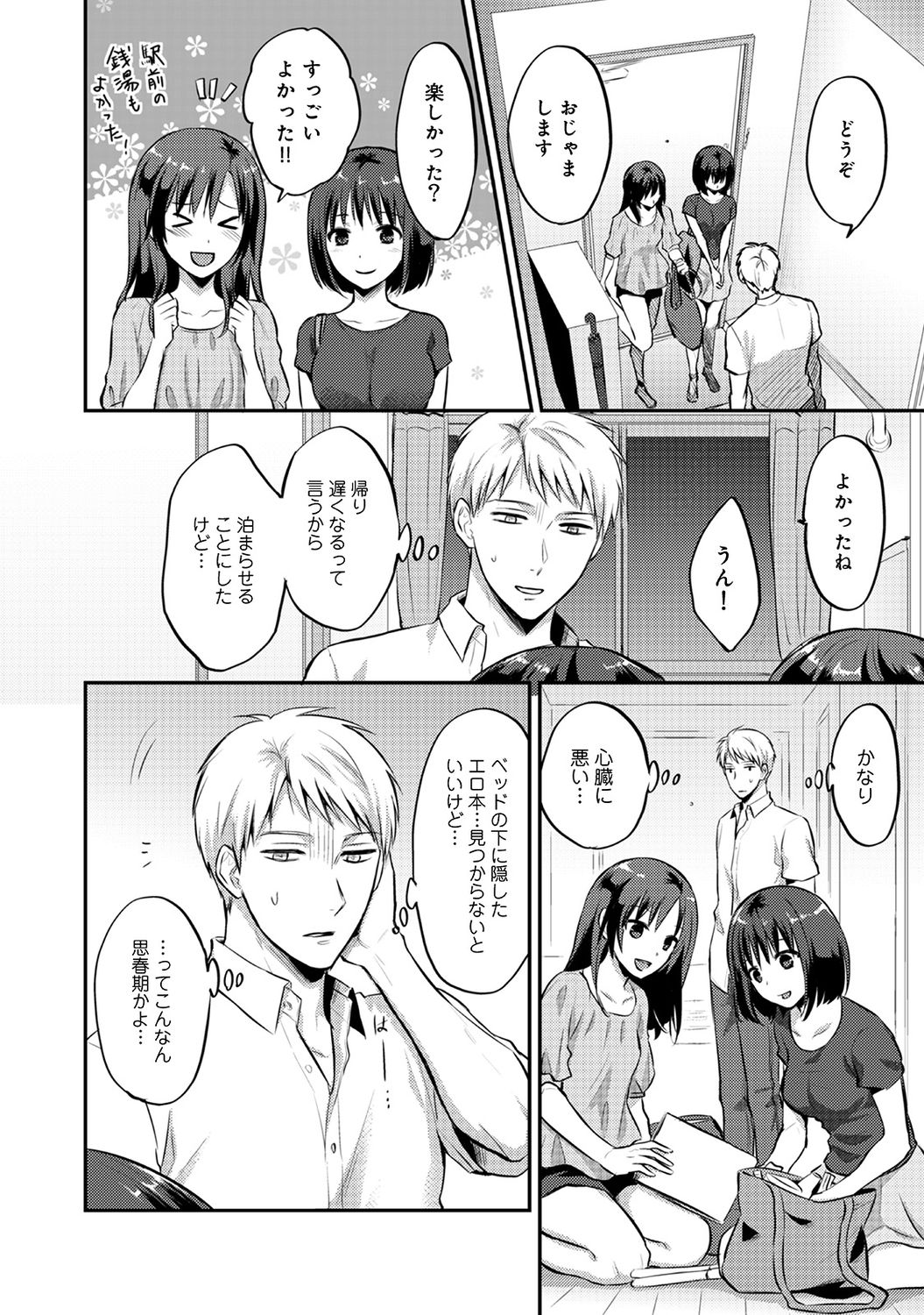 [粉織] 絶食系男子、性欲を知る 第1-32話