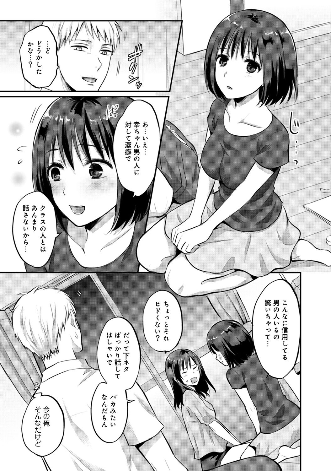 [粉織] 絶食系男子、性欲を知る 第1-32話